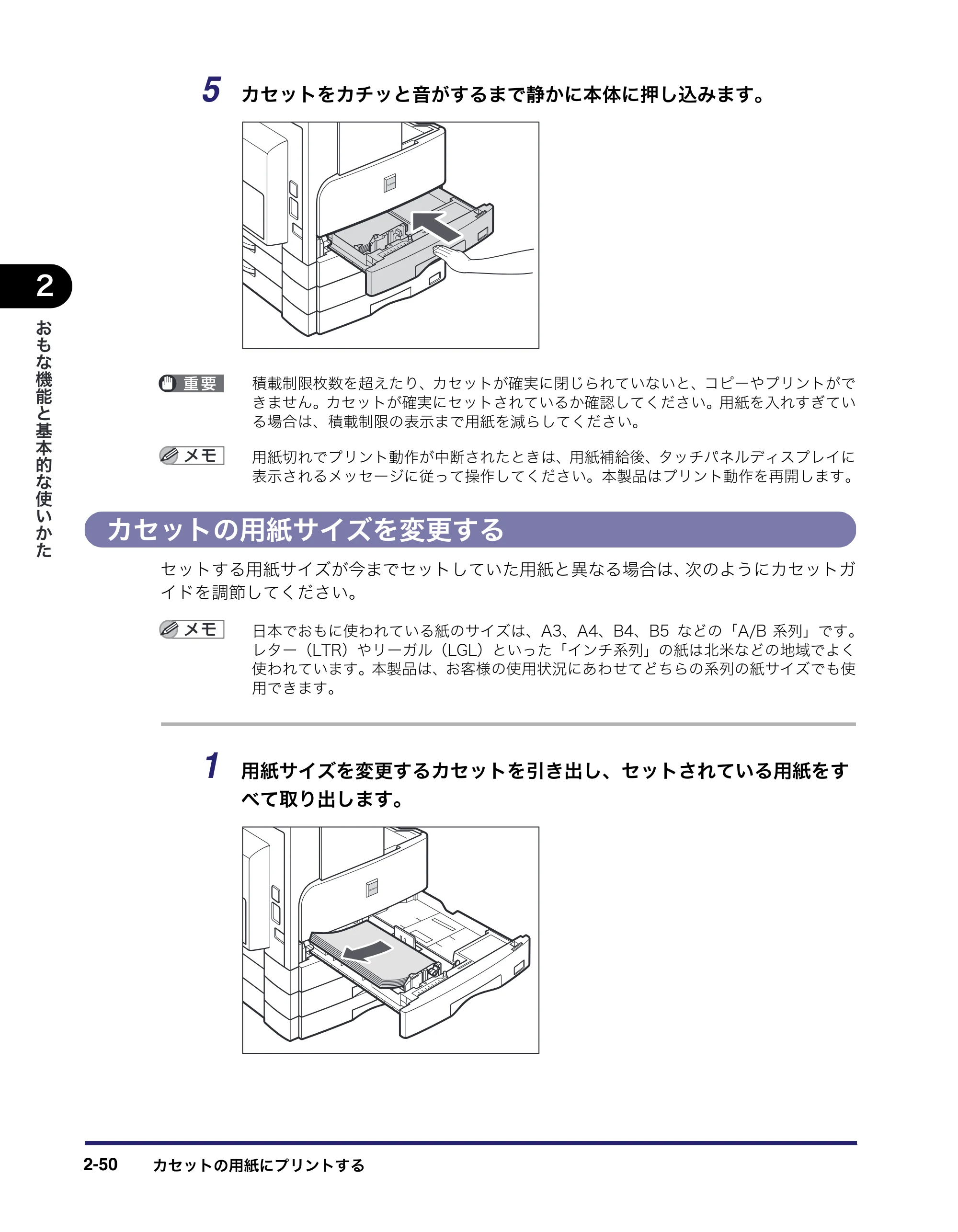 キヤノン MF7455DN/MF7430D ユーザーズガイド 2020年1月16日掲載（PDF：21.1MB） — カセットの用紙サイズを変更する — 原本ページ — 106ページ