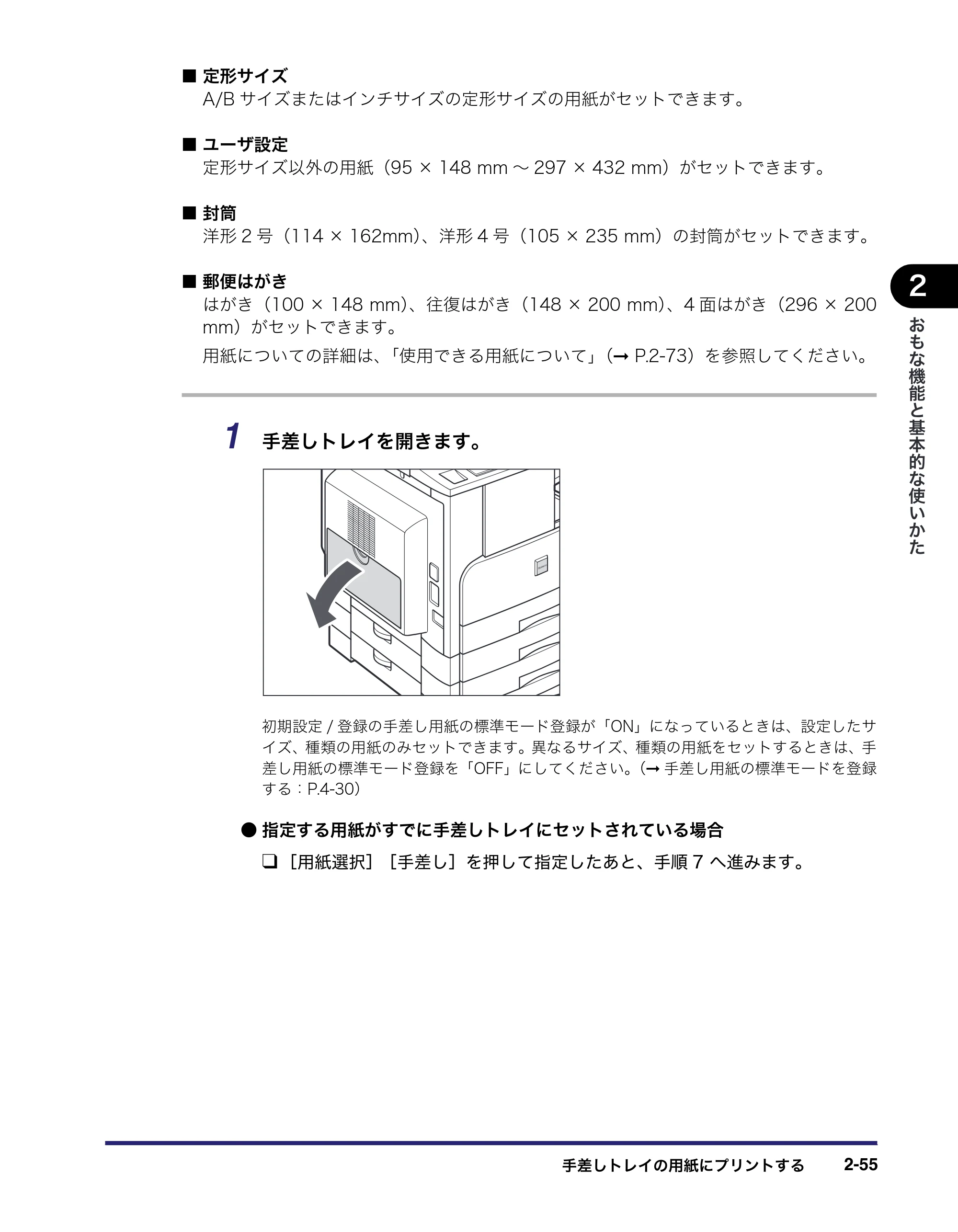 キヤノン MF7455DN/MF7430D ユーザーズガイド 2020年1月16日掲載（PDF：21.1MB） — 原本ページ — 111ページ