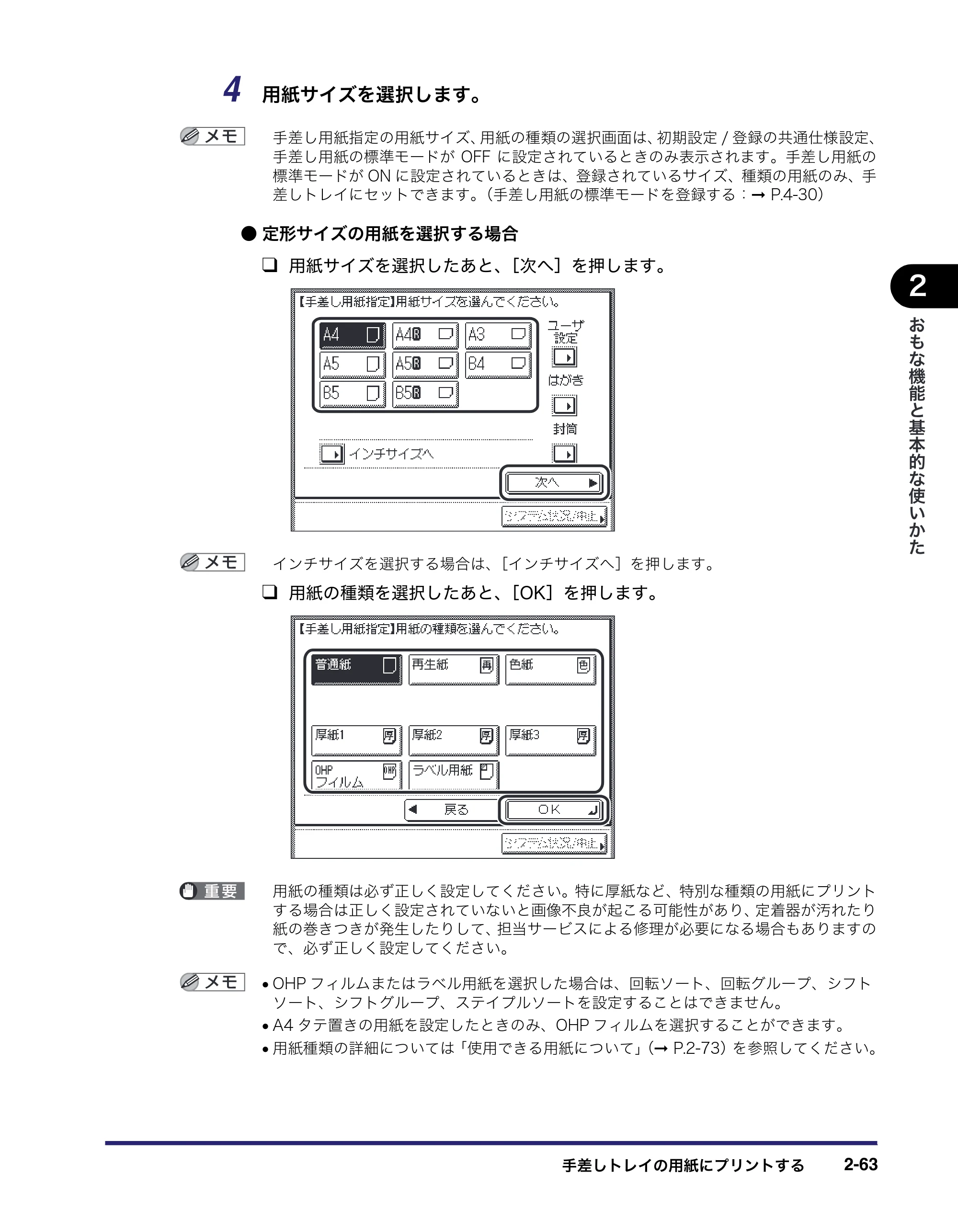 キヤノン MF7455DN/MF7430D ユーザーズガイド 2020年1月16日掲載（PDF：21.1MB） — 原本ページ — 119ページ