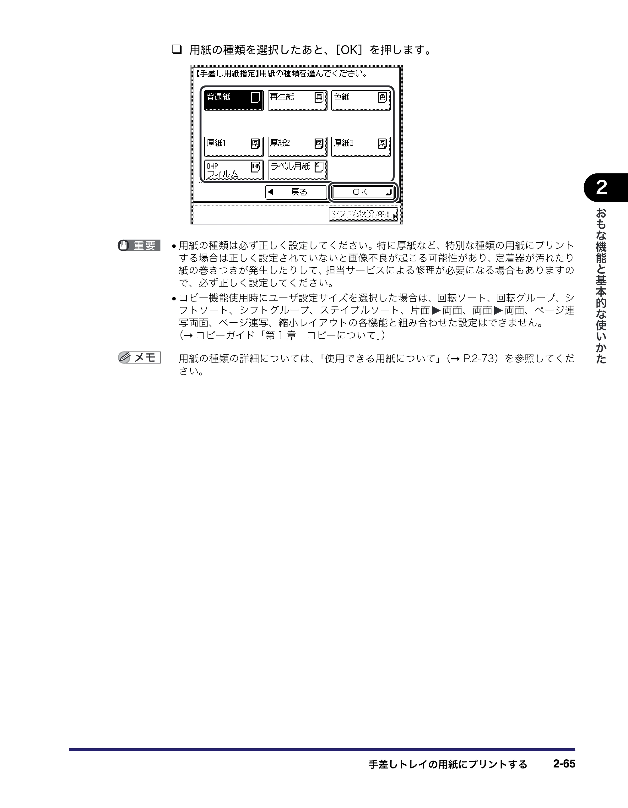 キヤノン MF7455DN/MF7430D ユーザーズガイド 2020年1月16日掲載（PDF：21.1MB） — 原本ページ — 121ページ