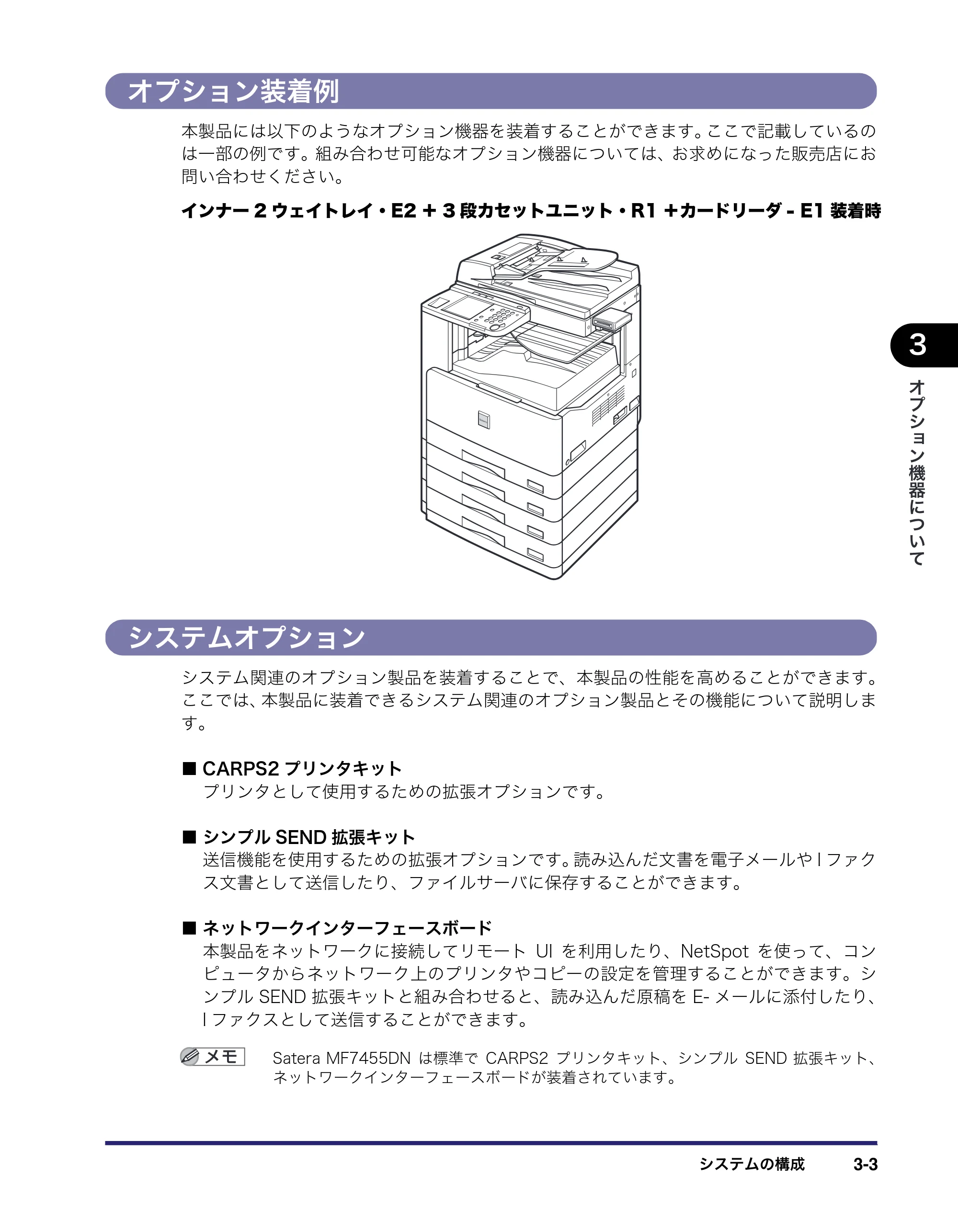 キヤノン MF7455DN/MF7430D ユーザーズガイド 2020年1月16日掲載（PDF：21.1MB） — オプション装着例 — 原本ページ — 133ページ