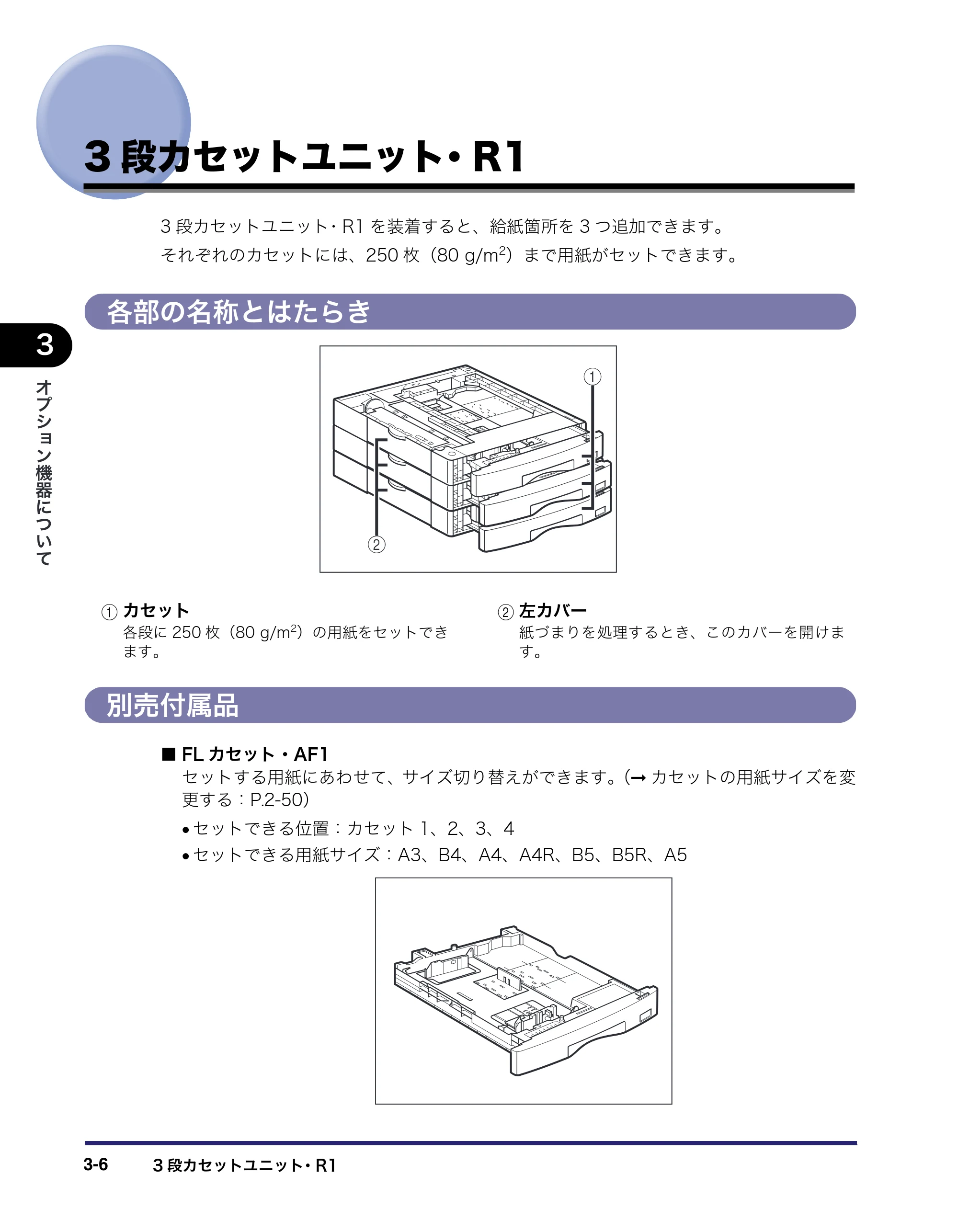 キヤノン MF7455DN/MF7430D ユーザーズガイド 2020年1月16日掲載（PDF：21.1MB） — 3段カセットユニット･R1 — 原本ページ — 136ページ