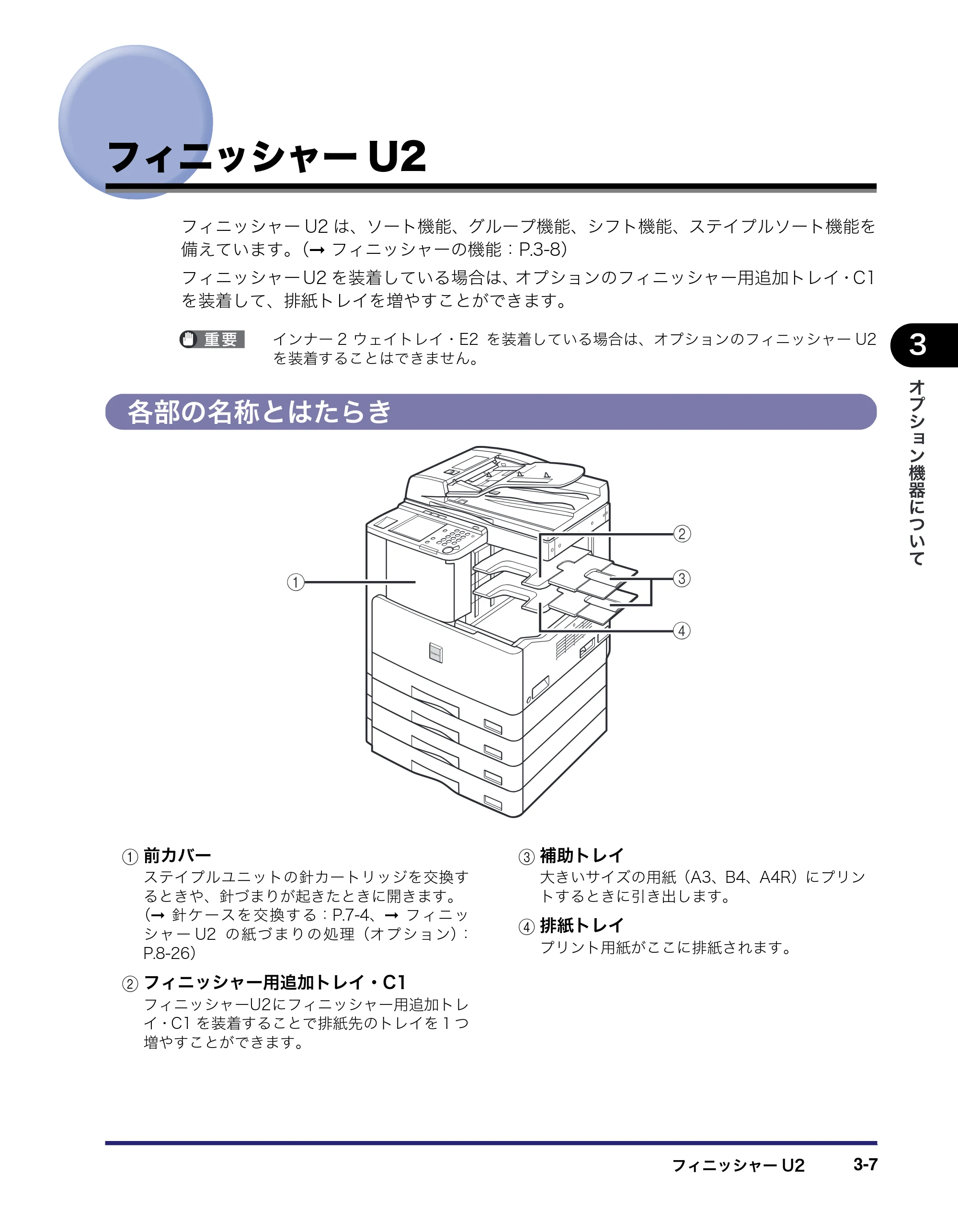 キヤノン MF7455DN/MF7430D ユーザーズガイド 2020年1月16日掲載（PDF：21.1MB） — フィニッシャーU2 — 原本ページ — 137ページ