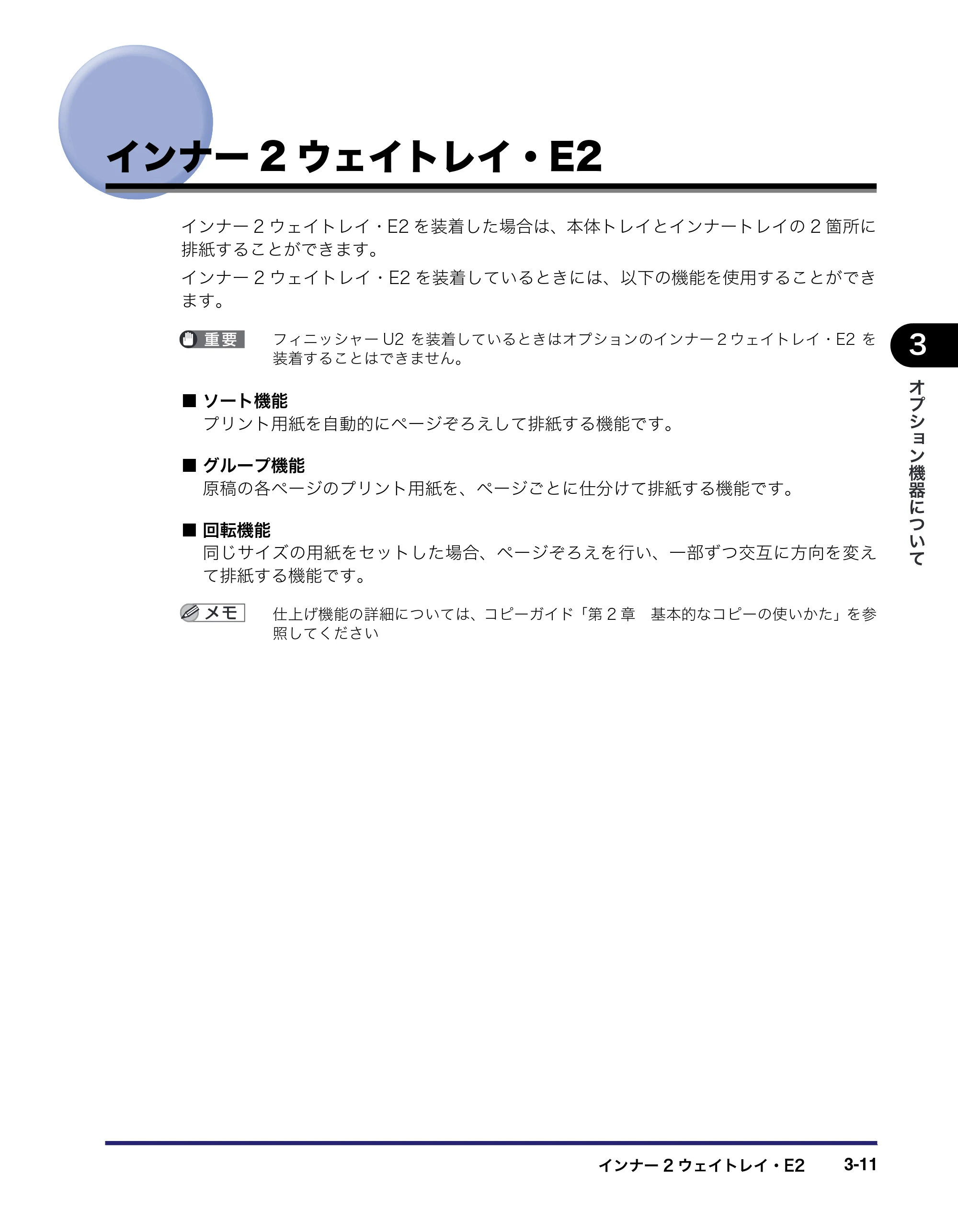 キヤノン MF7455DN/MF7430D ユーザーズガイド 2020年1月16日掲載（PDF：21.1MB） — インナー2ウェイトレイ・E2 — 原本ページ — 141ページ