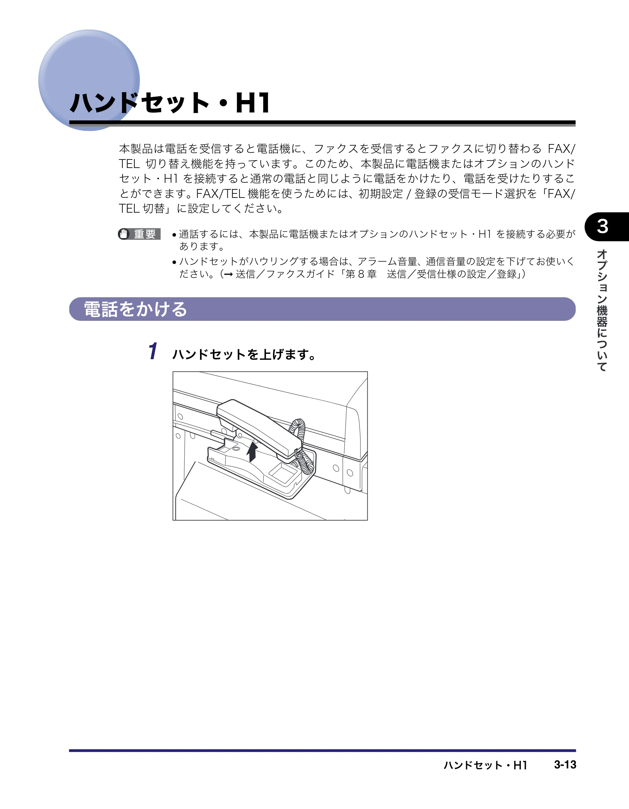 キヤノン MF7455DN/MF7430D ユーザーズガイド 2020年1月16日掲載（PDF：21.1MB） — ハンドセット・H1 — 原本ページ — 143ページ