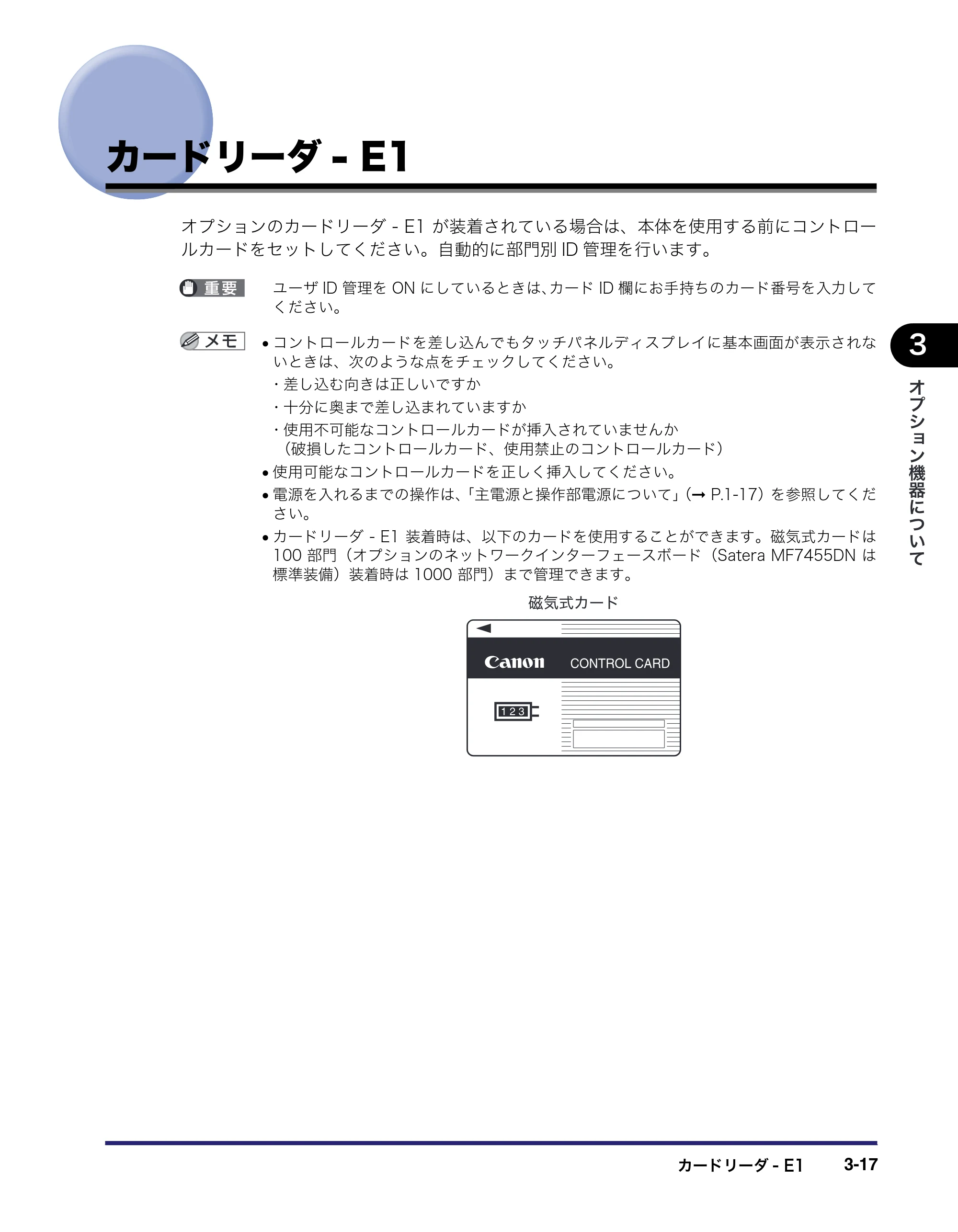 キヤノン MF7455DN/MF7430D ユーザーズガイド 2020年1月16日掲載（PDF：21.1MB） — カードリーダ- E1 — 原本ページ — 147ページ