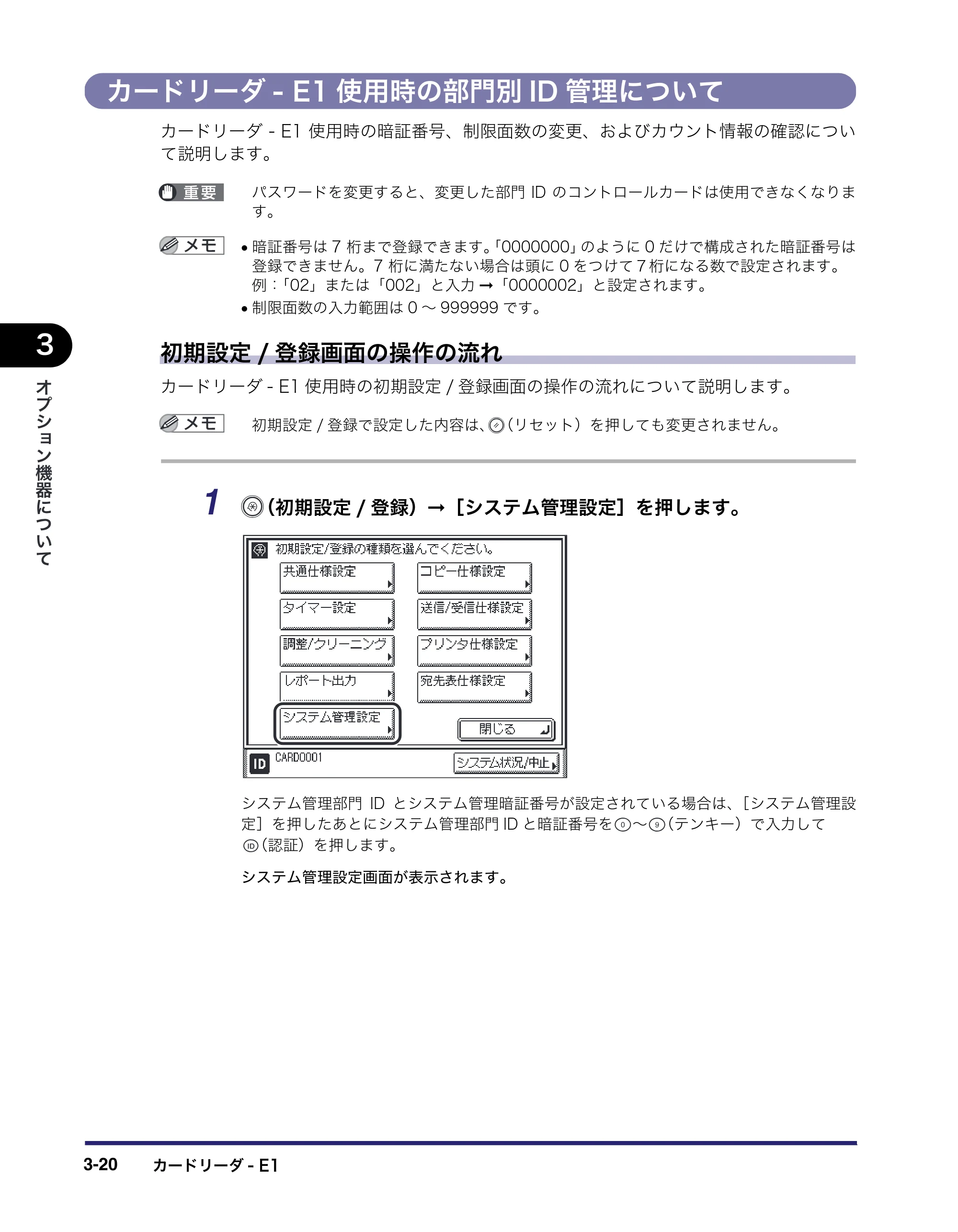 キヤノン MF7455DN/MF7430D ユーザーズガイド 2020年1月16日掲載（PDF：21.1MB） — カードリーダ- E1使用時の部門別ID管理について — 原本ページ — 150ページ