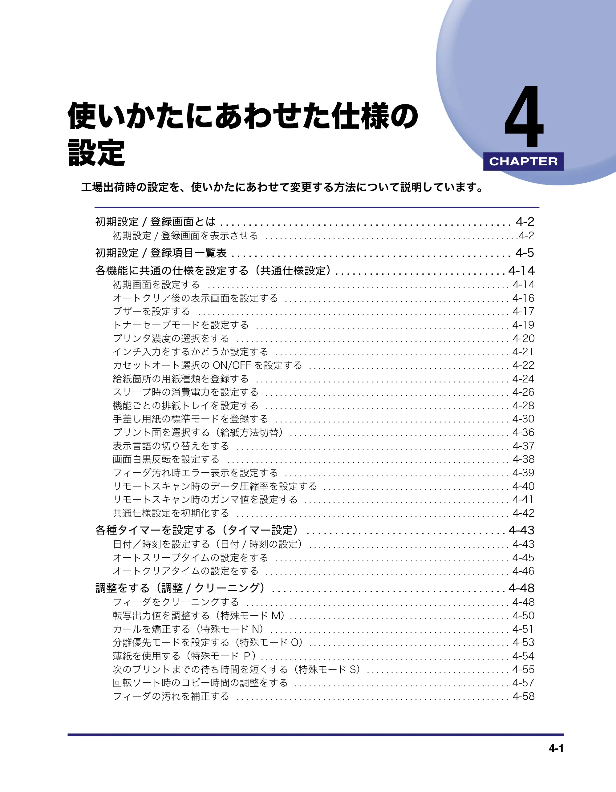 キヤノン MF7455DN/MF7430D ユーザーズガイド 2020年1月16日掲載（PDF：21.1MB） — 第4章 使いかたにあわせた仕様の設定 — 原本ページ — 165ページ