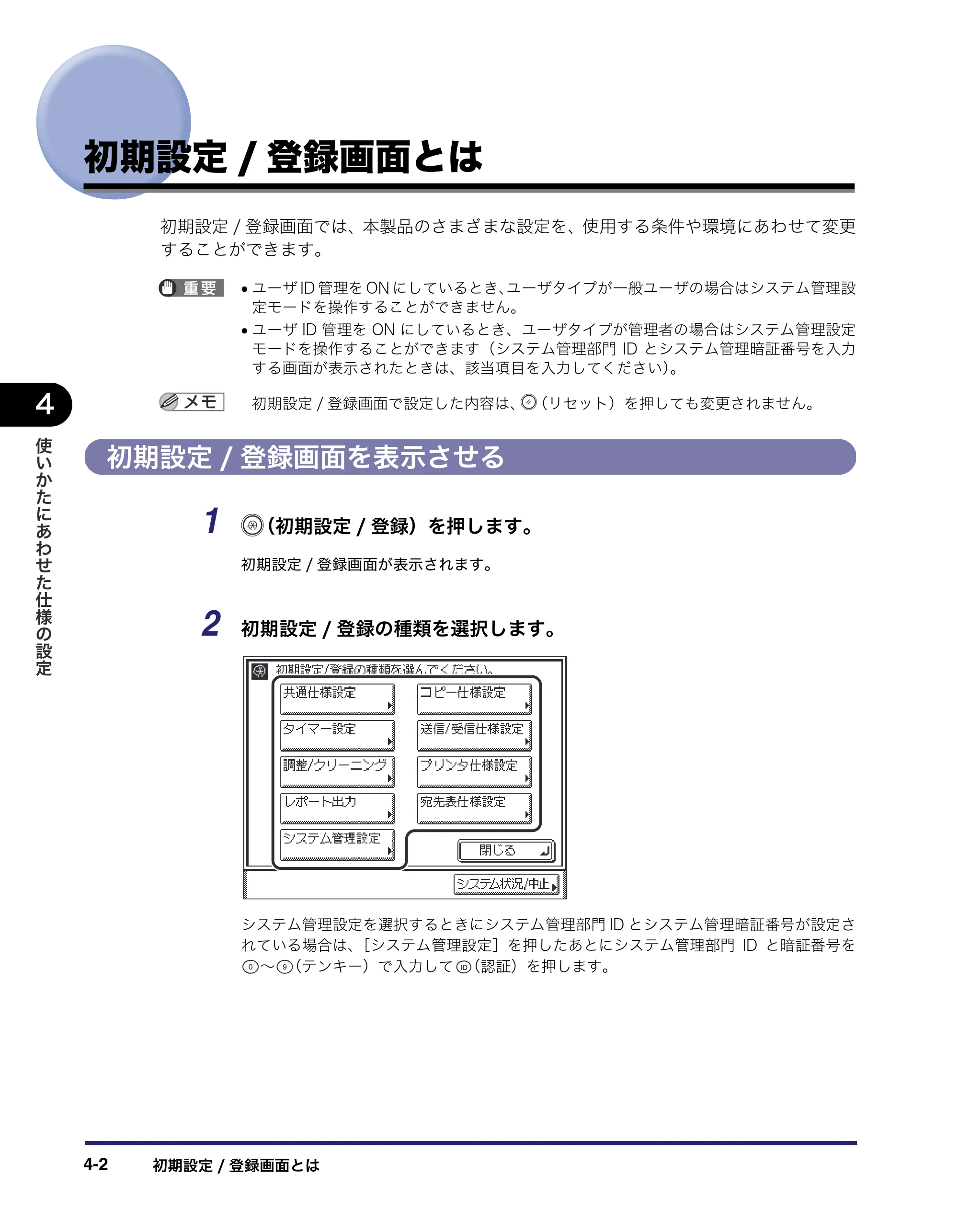 キヤノン MF7455DN/MF7430D ユーザーズガイド 2020年1月16日掲載（PDF：21.1MB） — 初期設定/登録画面とは — 原本ページ — 166ページ