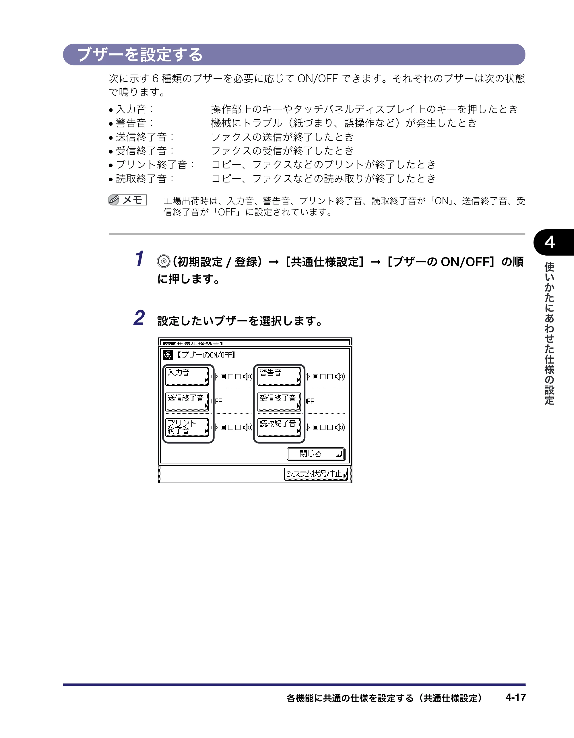 キヤノン MF7455DN/MF7430D ユーザーズガイド 2020年1月16日掲載(PDF:21.1MB) — ブザーを設定する — 原本ページ — 181ページ