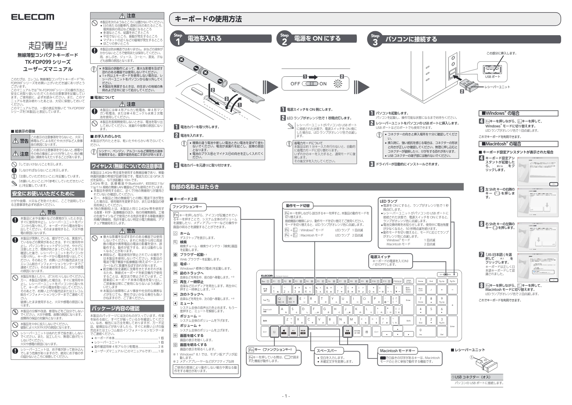 エレコム TK-FDP099TBK / TK-FDP099TWH ユーザーズマニュアル — キーボードの使用方法 — 図版 1-1 — 1ページ