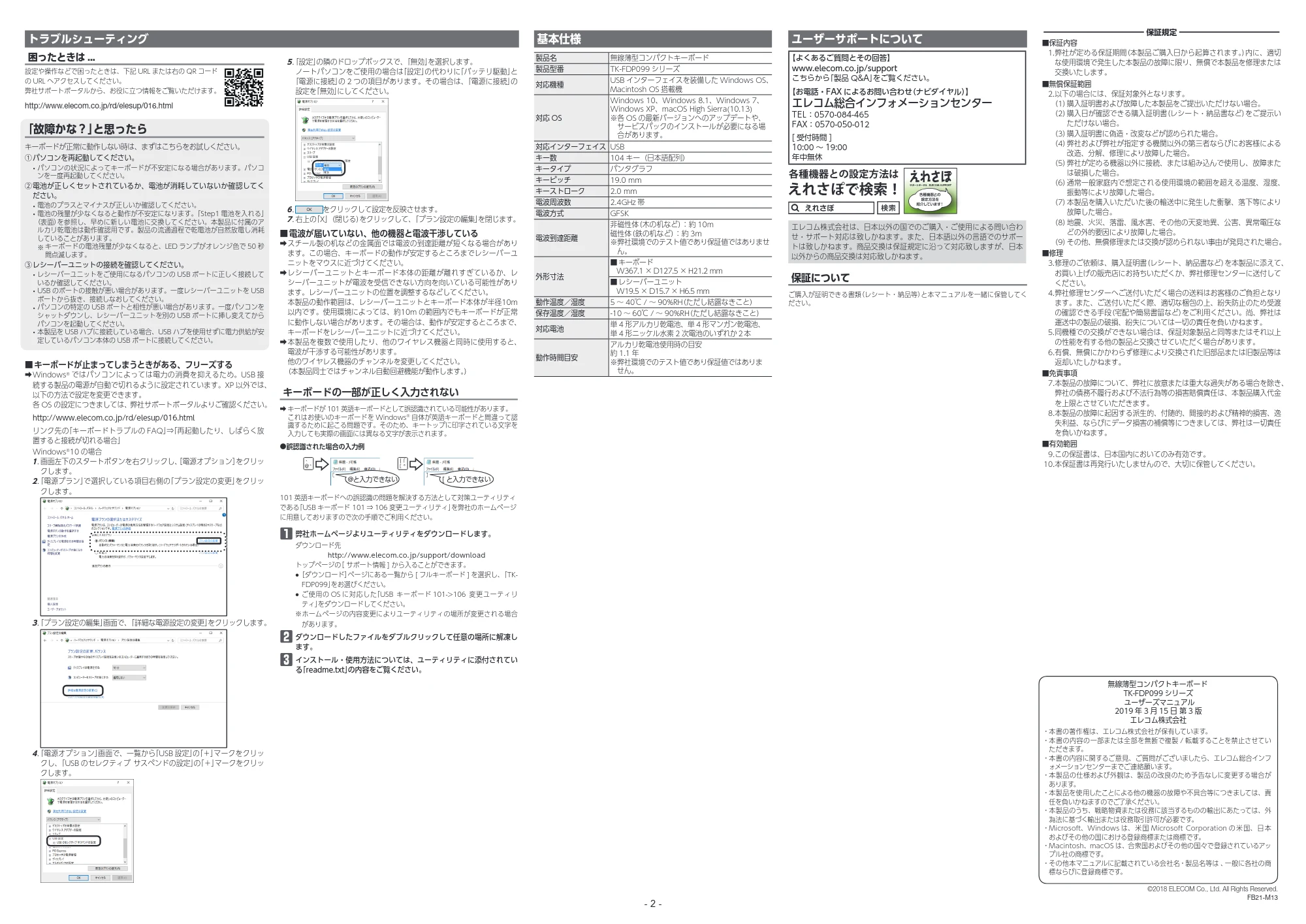 エレコム TK-FDP099TBK / TK-FDP099TWH ユーザーズマニュアル — トラブルシューティング — 原本ページ — 2ページ