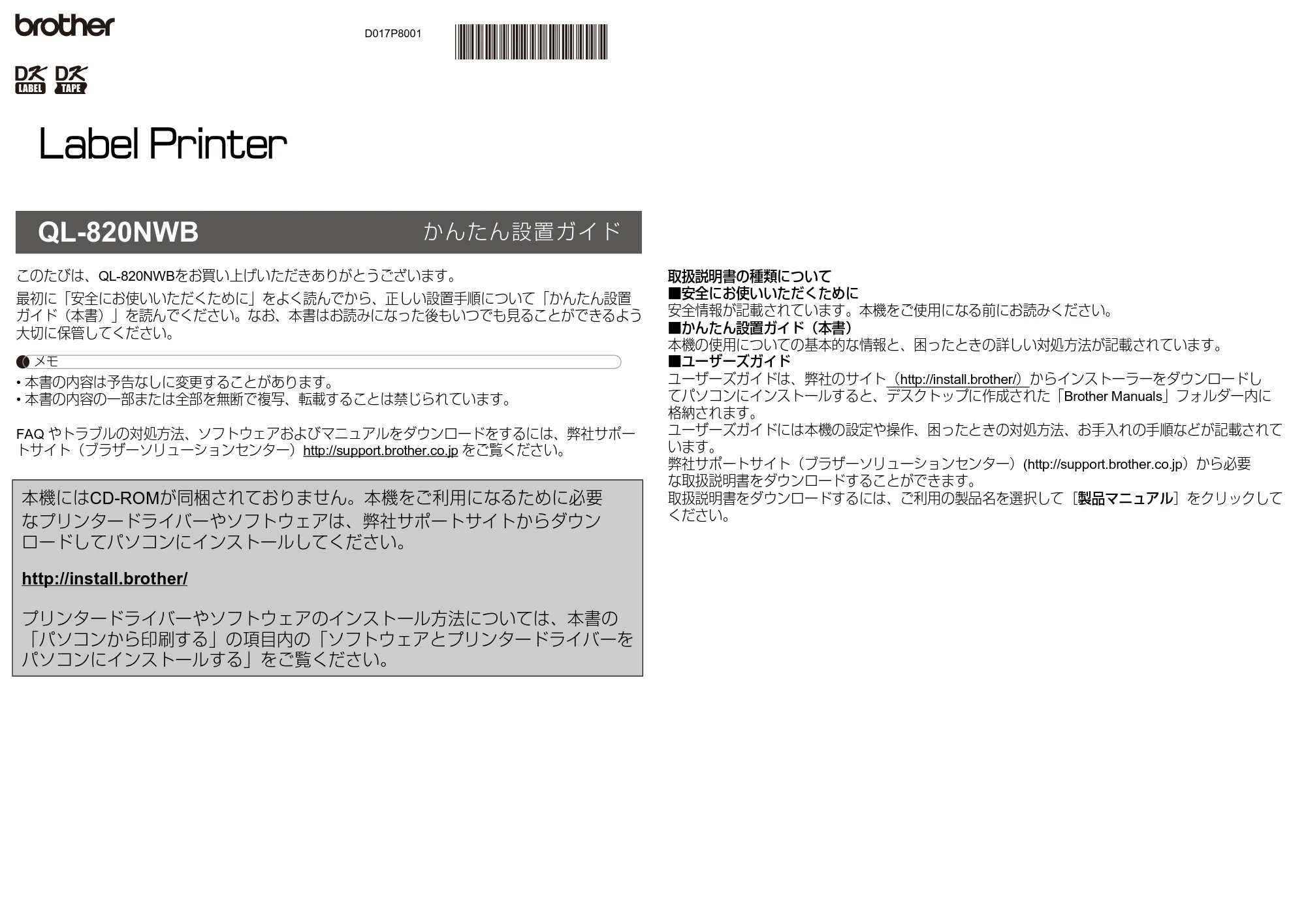 ブラザー QL-820NWB/ 820NWBc かんたん設置ガイド — 原本ページ — 1ページ