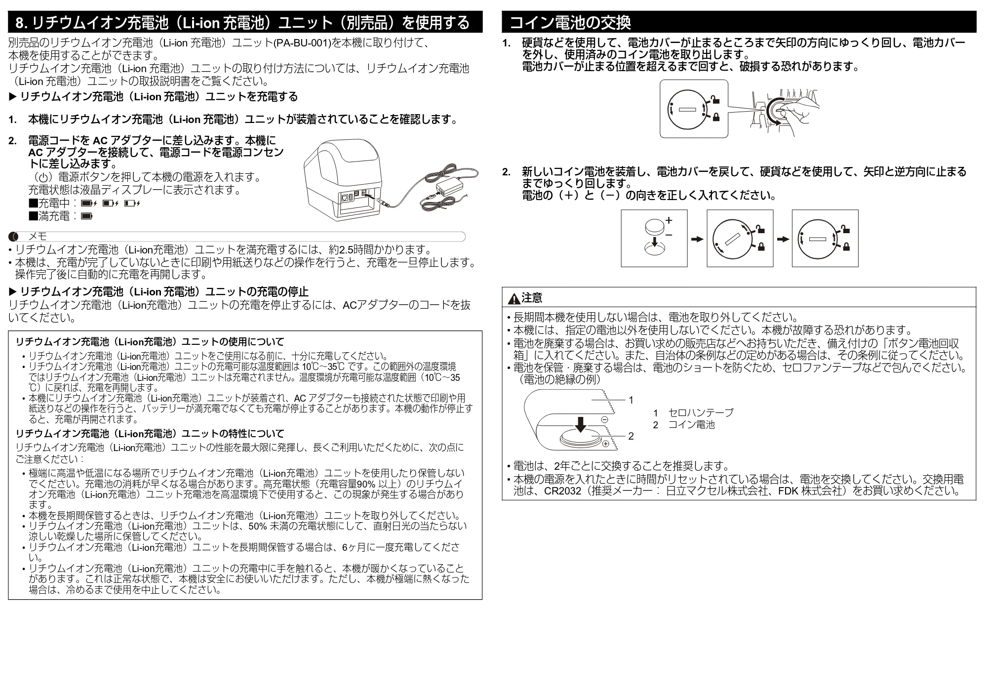 ブラザー QL-820NWB/ 820NWBc かんたん設置ガイド — 8. リチウムイオン充電池（Li-ion 充電池）ユニット（別売品）を使用する — 原本ページ — 4ページ