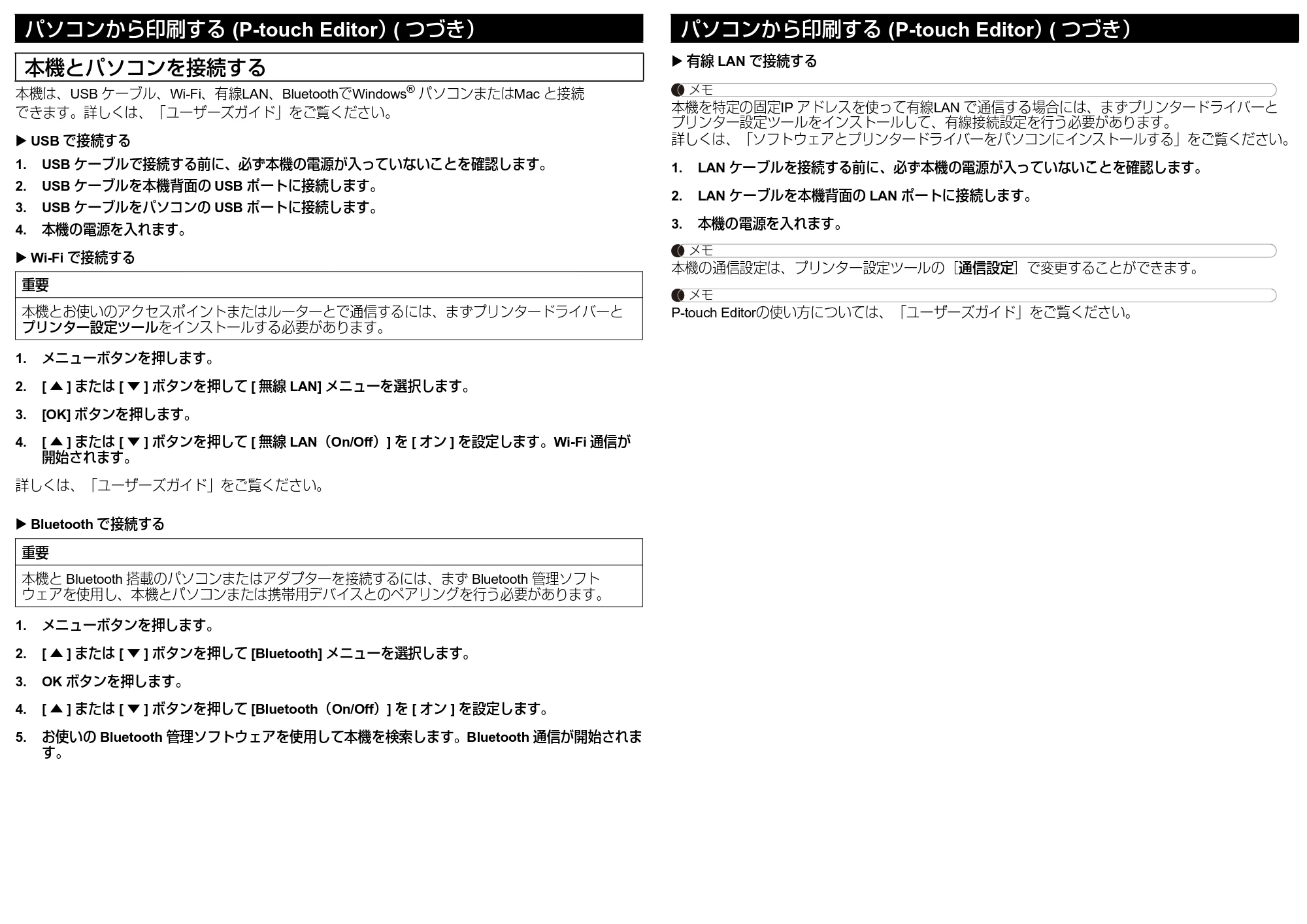ブラザー QL-820NWB/ 820NWBc かんたん設置ガイド — 本機とパソコンを接続する — 原本ページ — 6ページ