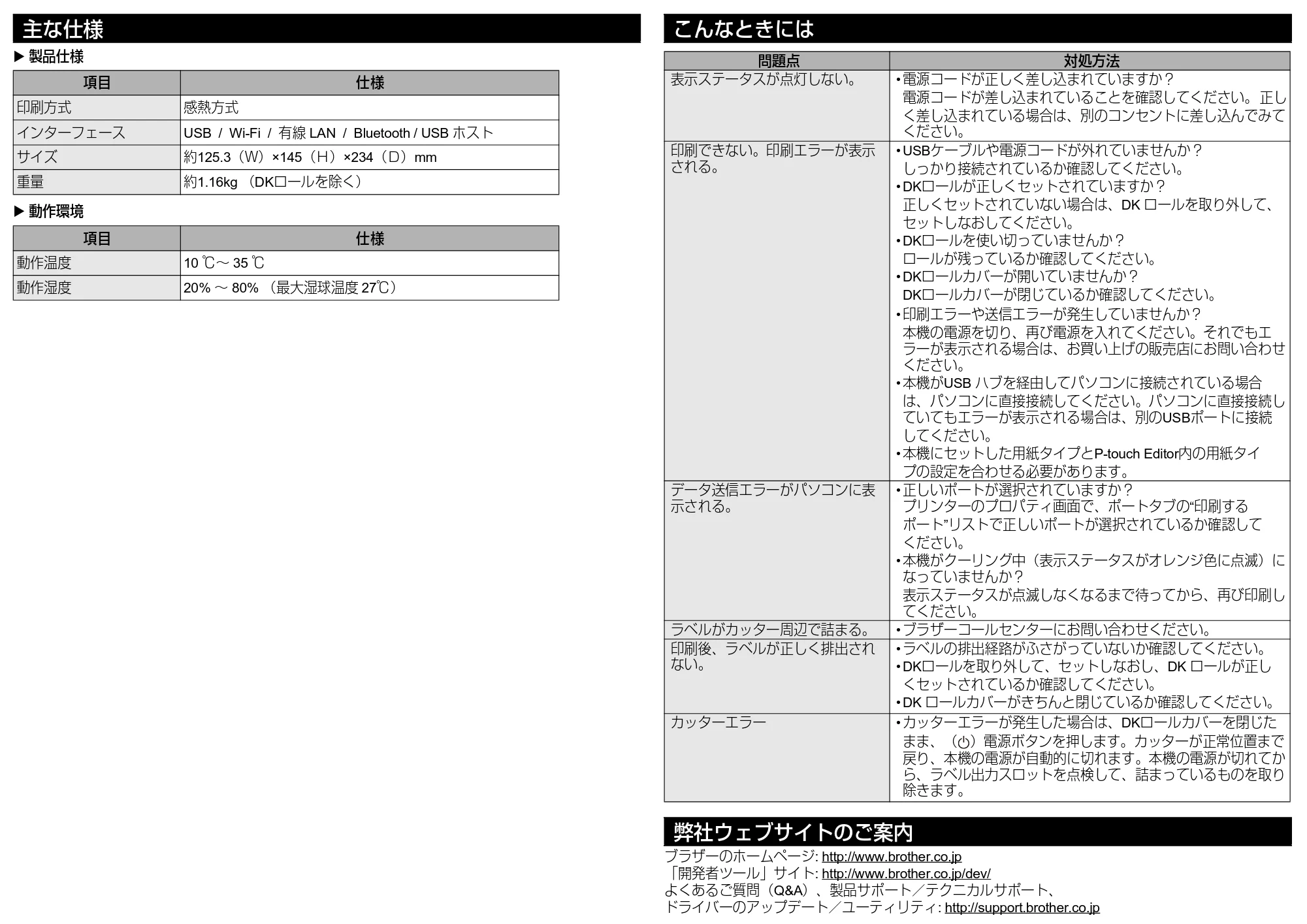 ブラザー QL-820NWB/ 820NWBc かんたん設置ガイド — 主な仕様 — 原本ページ — 8ページ