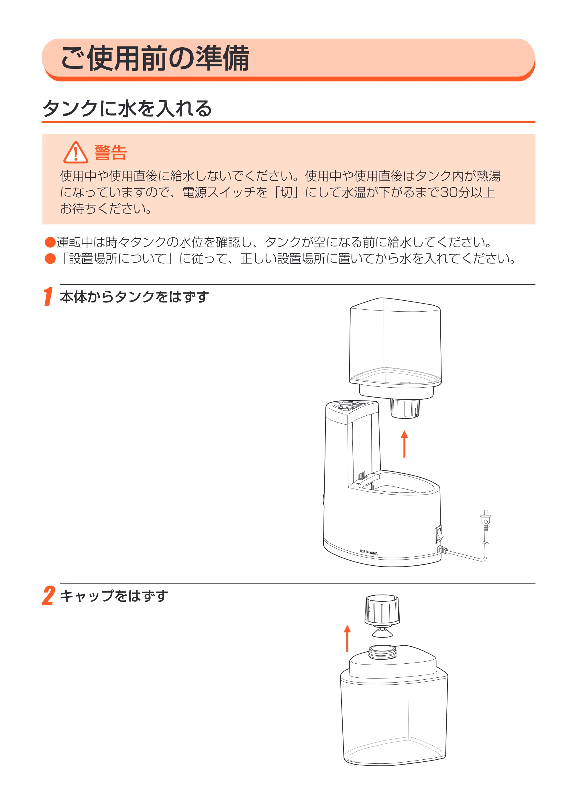アイリスオーヤマ SHM-100U 取扱説明書 — 原本ページ — 8ページ