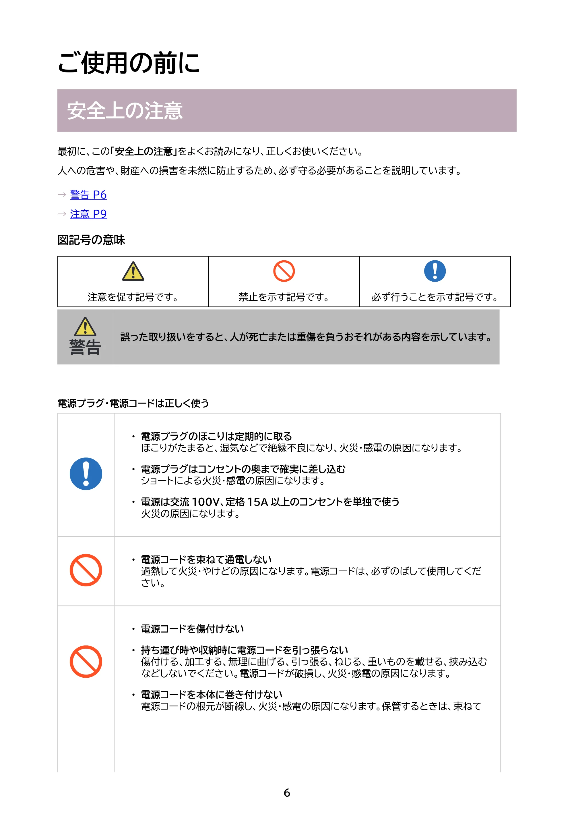 アイリスオーヤマ HDR-M202 取扱説明書 — 原本ページ — 6ページ