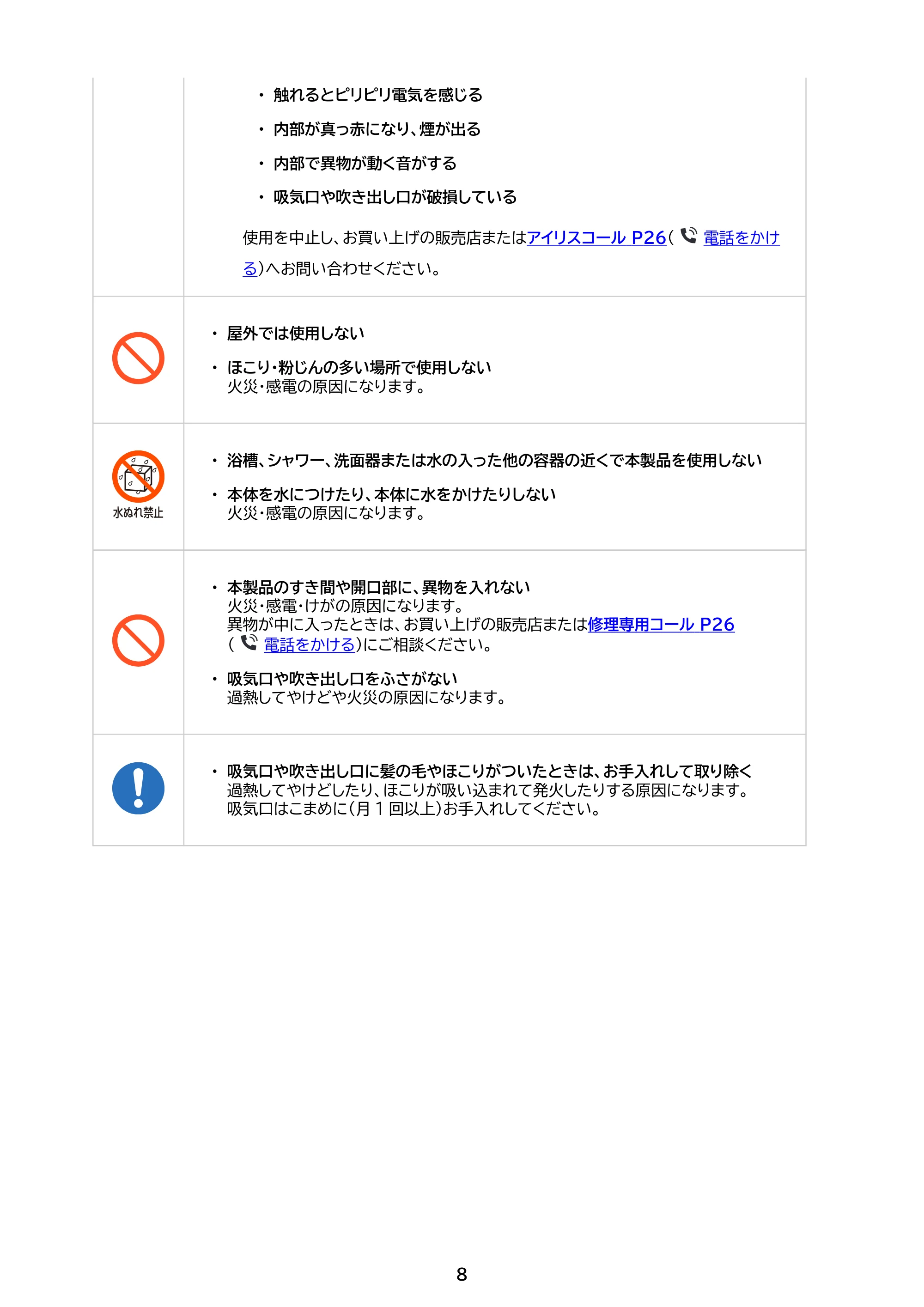 アイリスオーヤマ HDR-M202 取扱説明書 — 原本ページ — 8ページ