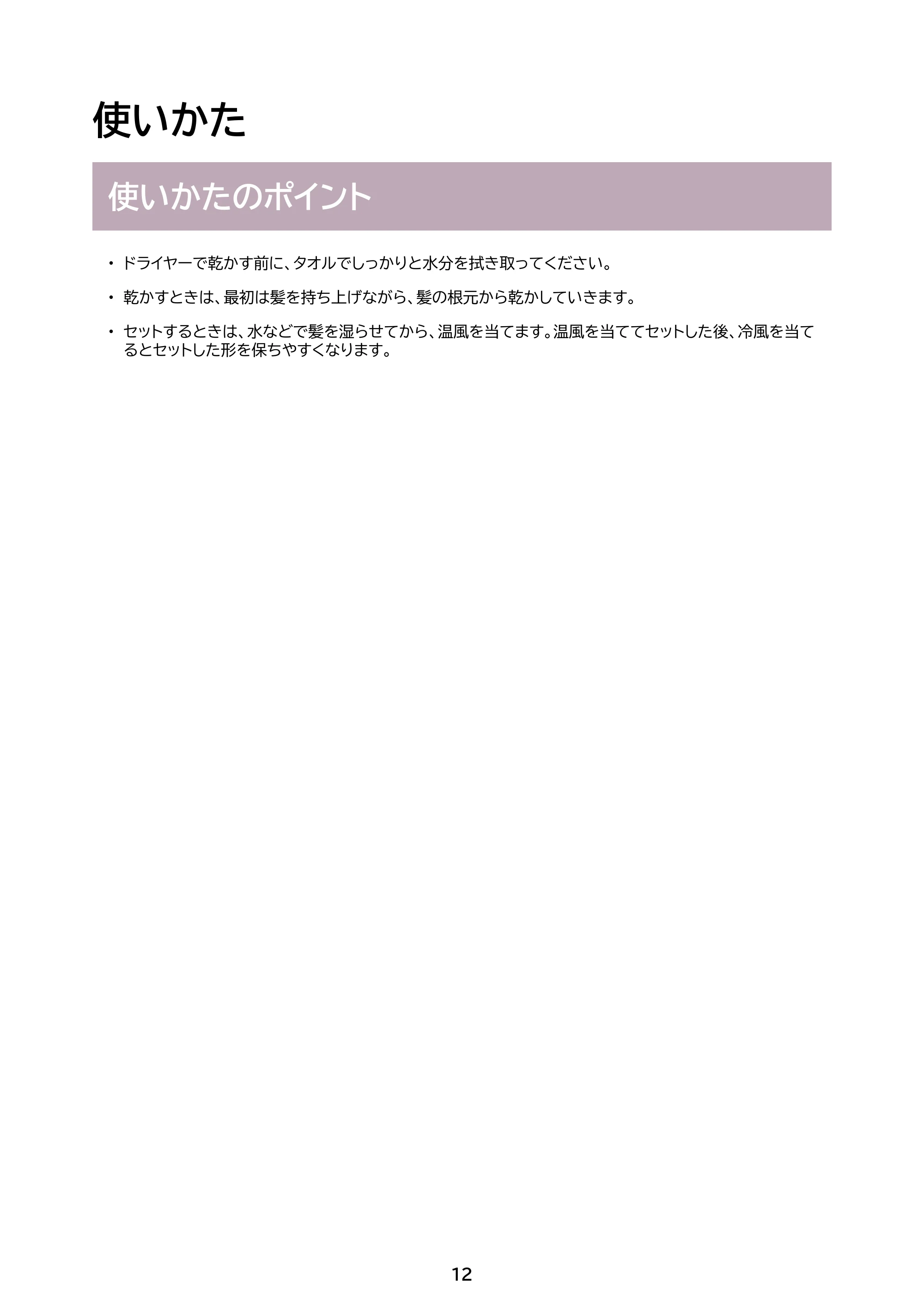 アイリスオーヤマ HDR-M202 取扱説明書 — 原本ページ — 12ページ