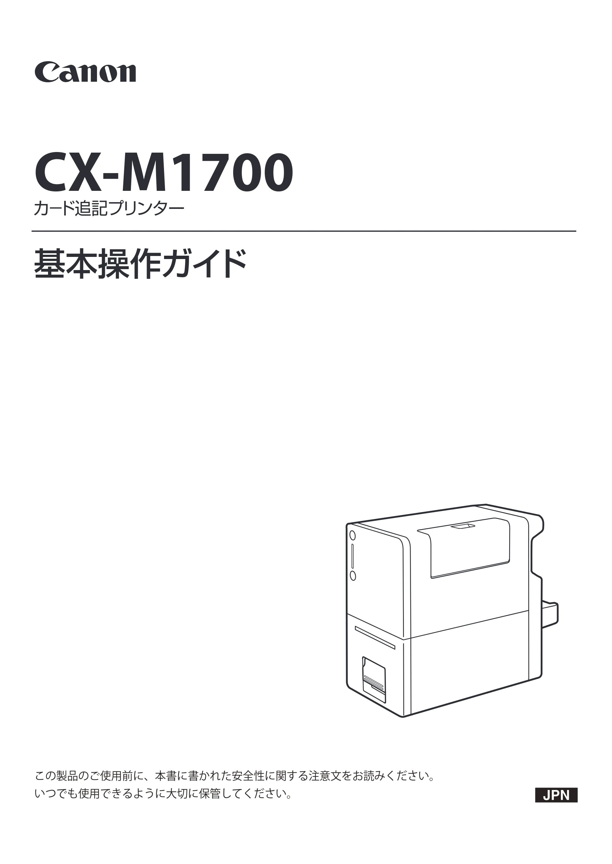 キヤノン CX-M1700 CX-M1700 基本操作ガイド （PDF形式／13.23Mバイト） — 原本ページ — 1ページ