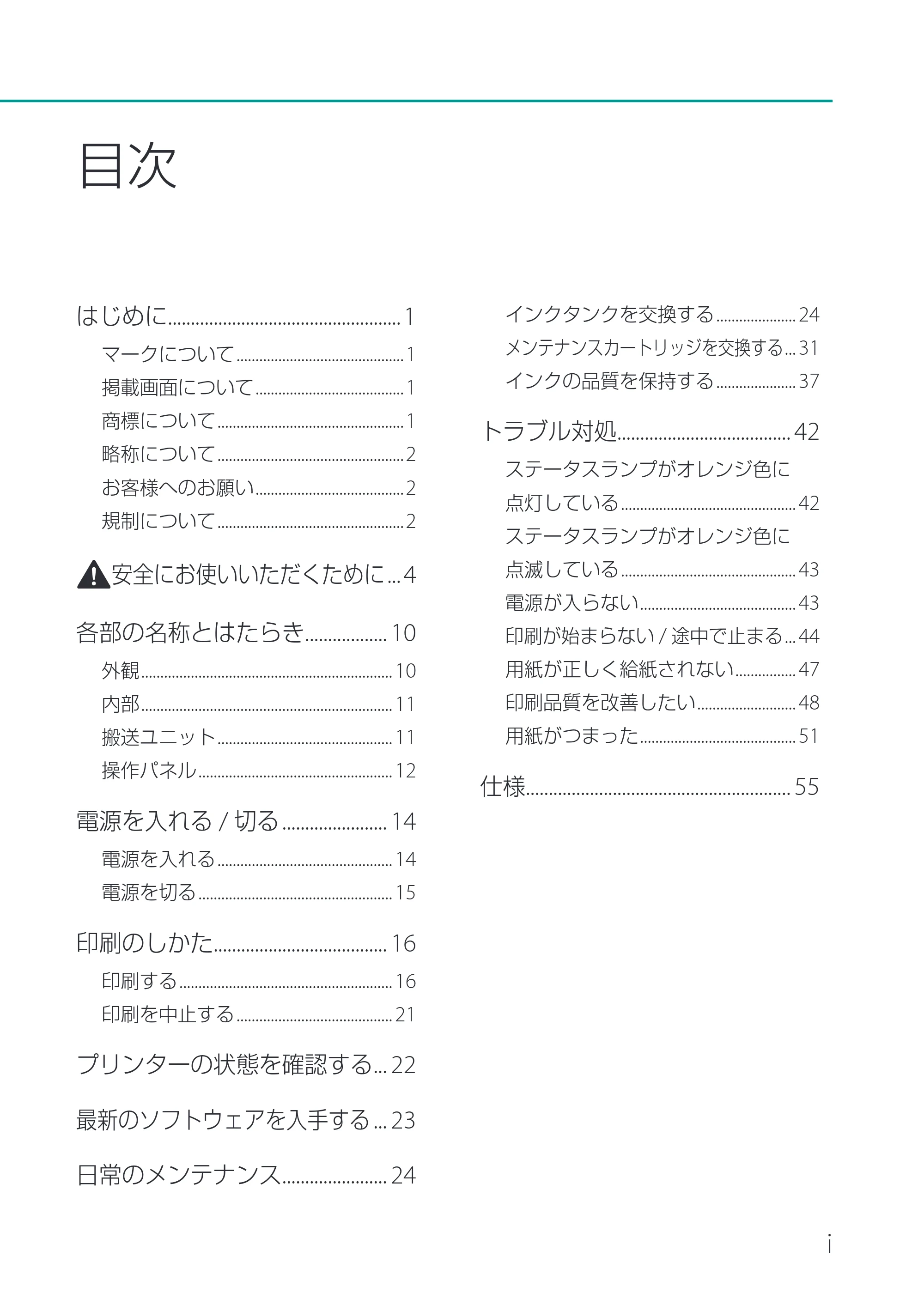 キヤノン CX-M1700 CX-M1700 基本操作ガイド （PDF形式／13.23Mバイト） — 原本ページ — 3ページ