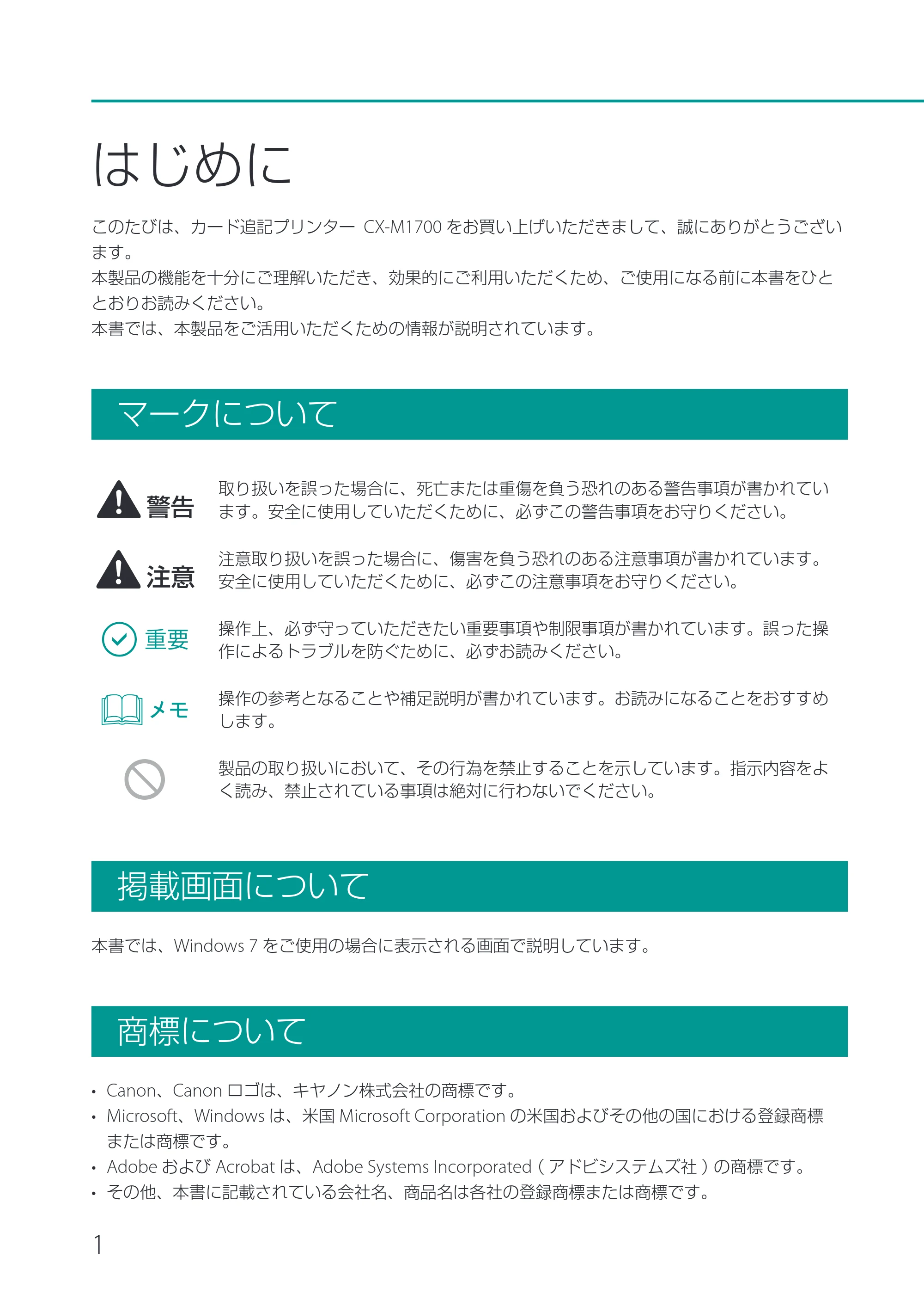 キヤノン CX-M1700 CX-M1700 基本操作ガイド （PDF形式／13.23Mバイト） — はじめに — 原本ページ — 4ページ