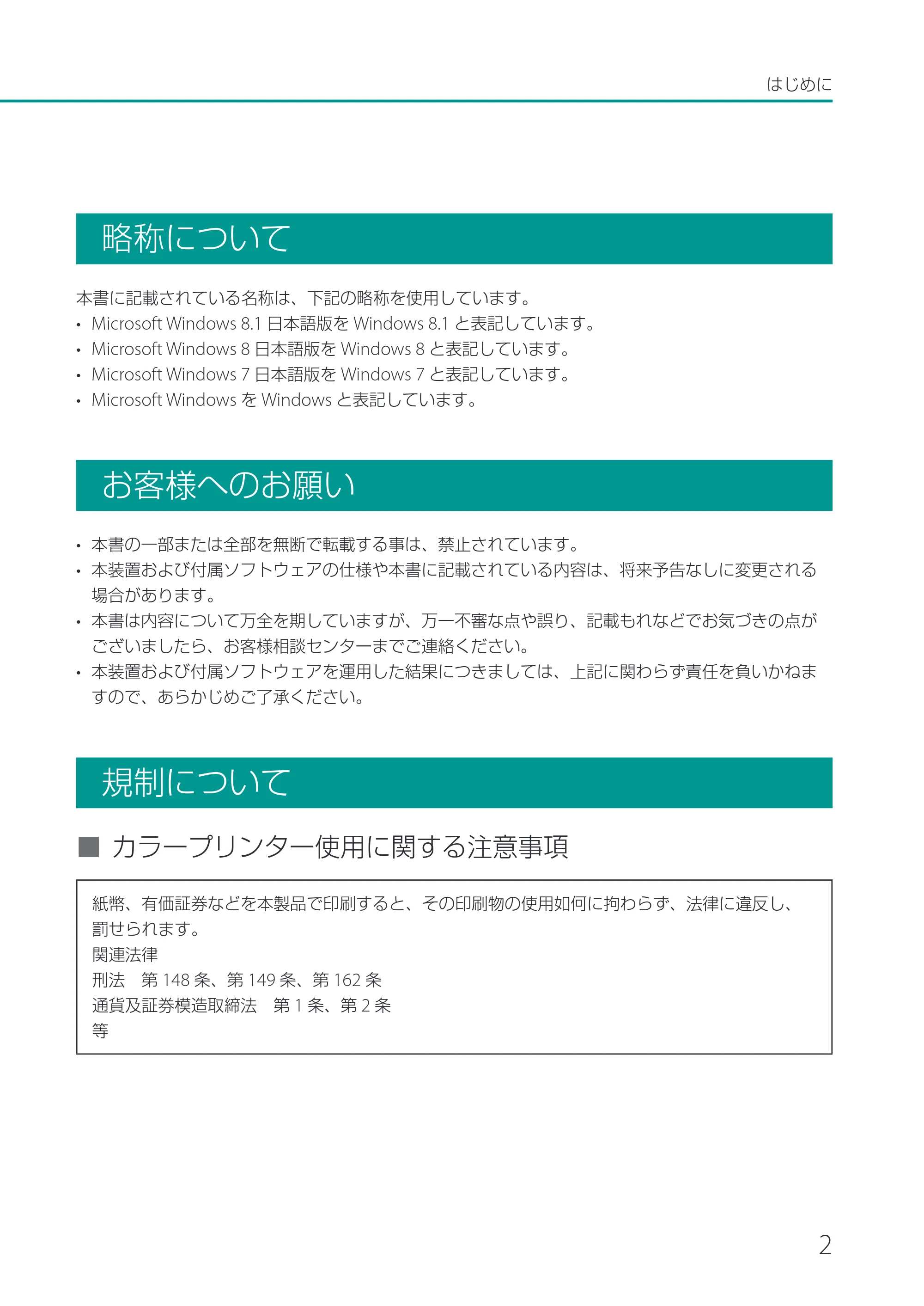 キヤノン CX-M1700 CX-M1700 基本操作ガイド （PDF形式／13.23Mバイト） — 略称について — 原本ページ — 5ページ
