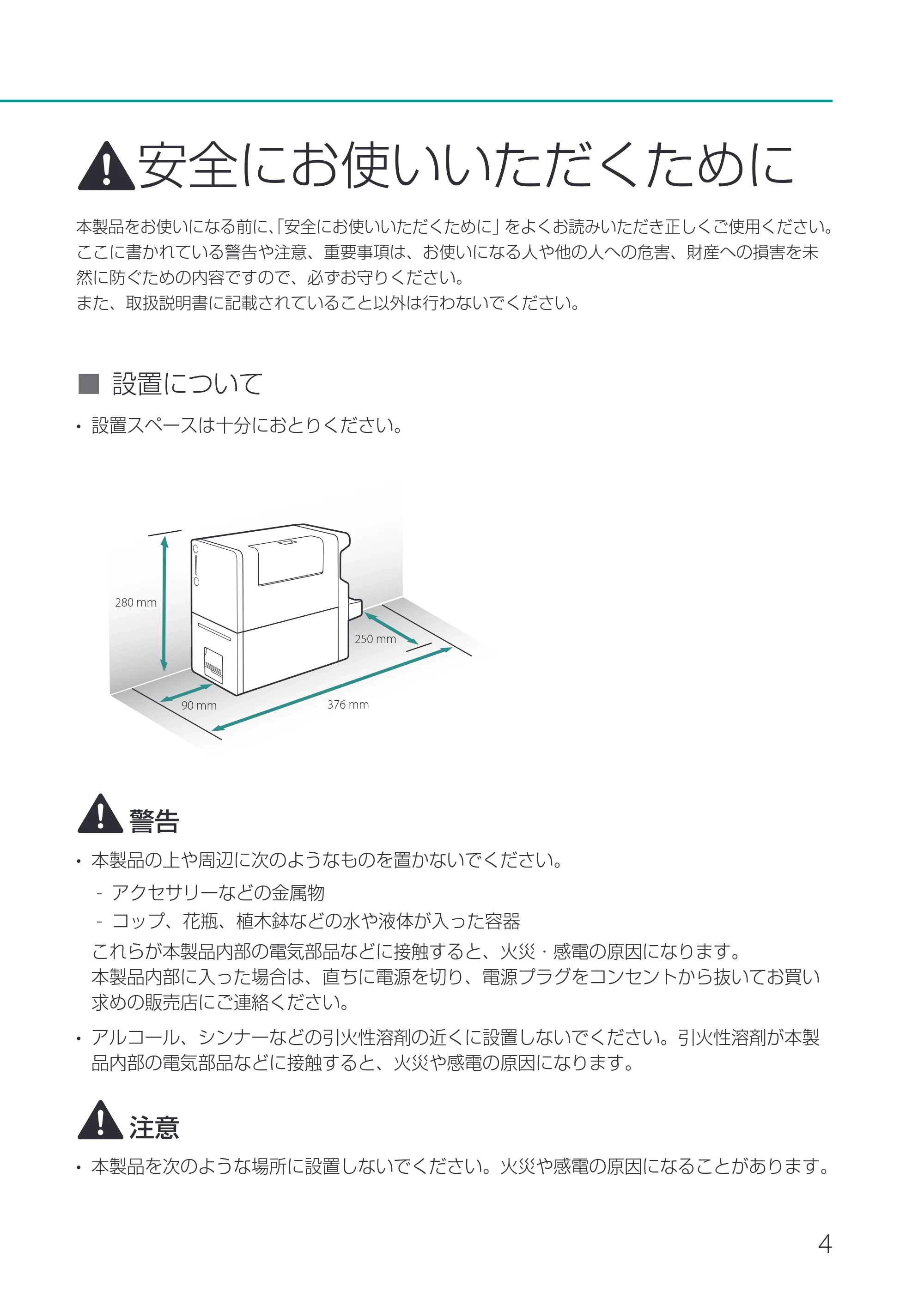 キヤノン CX-M1700 CX-M1700 基本操作ガイド （PDF形式／13.23Mバイト） — 安全にお使いいただくために — 原本ページ — 7ページ
