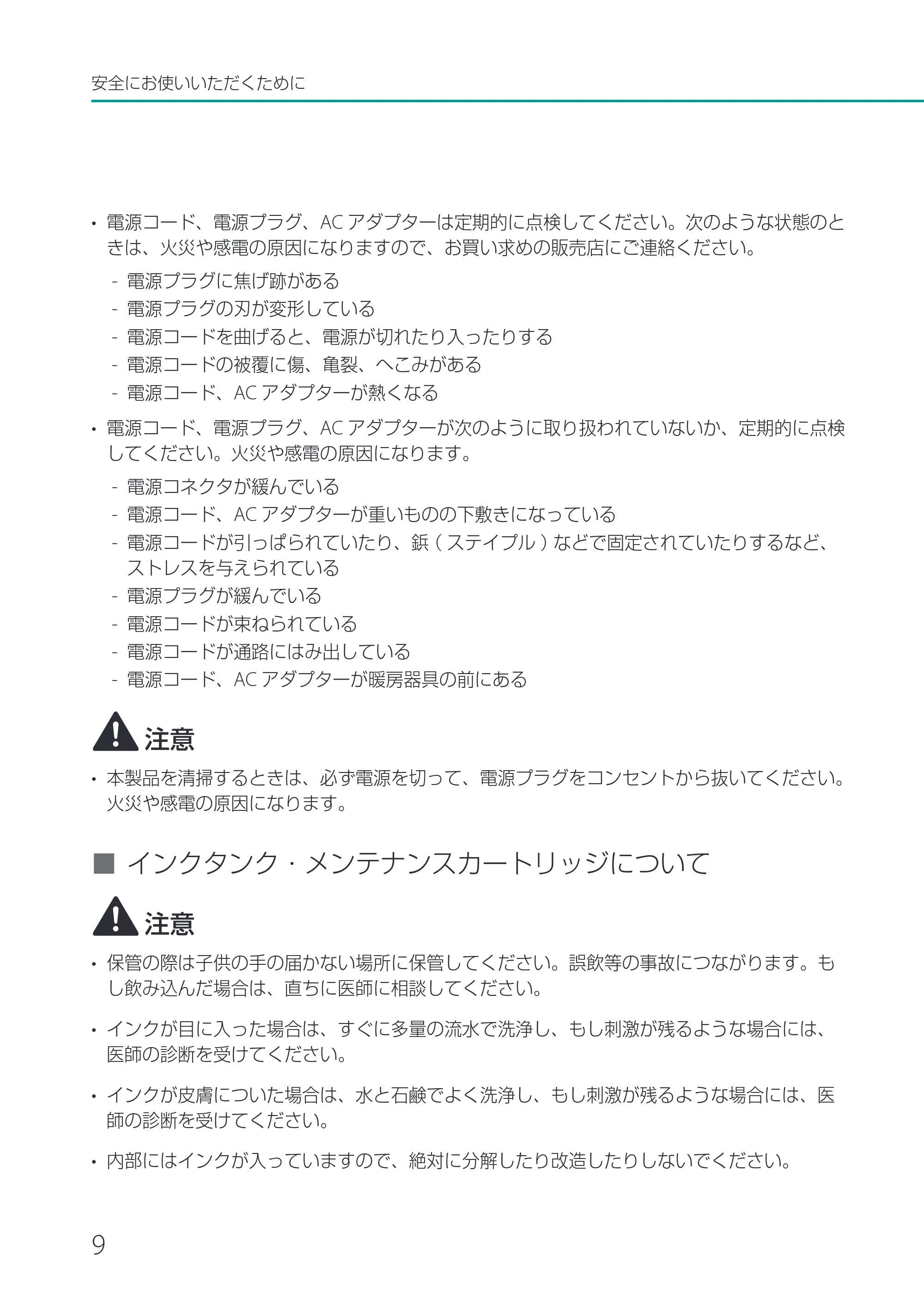 キヤノン CX-M1700 CX-M1700 基本操作ガイド （PDF形式／13.23Mバイト） — 原本ページ — 12ページ