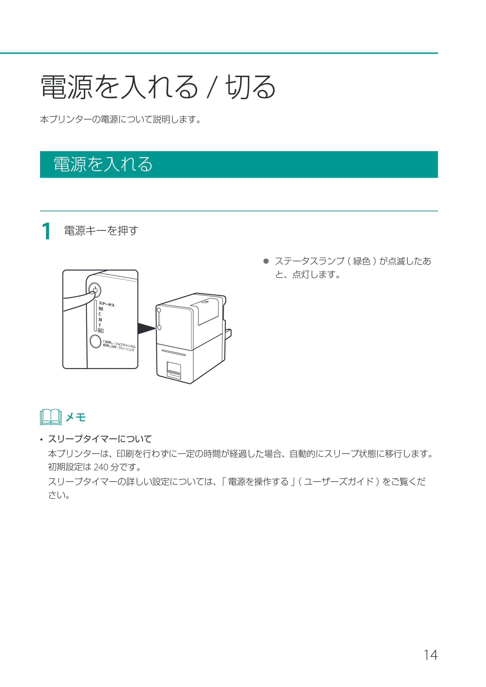 キヤノン CX-M1700 CX-M1700 基本操作ガイド （PDF形式／13.23Mバイト） — 電源を入れる/切る — 原本ページ — 17ページ