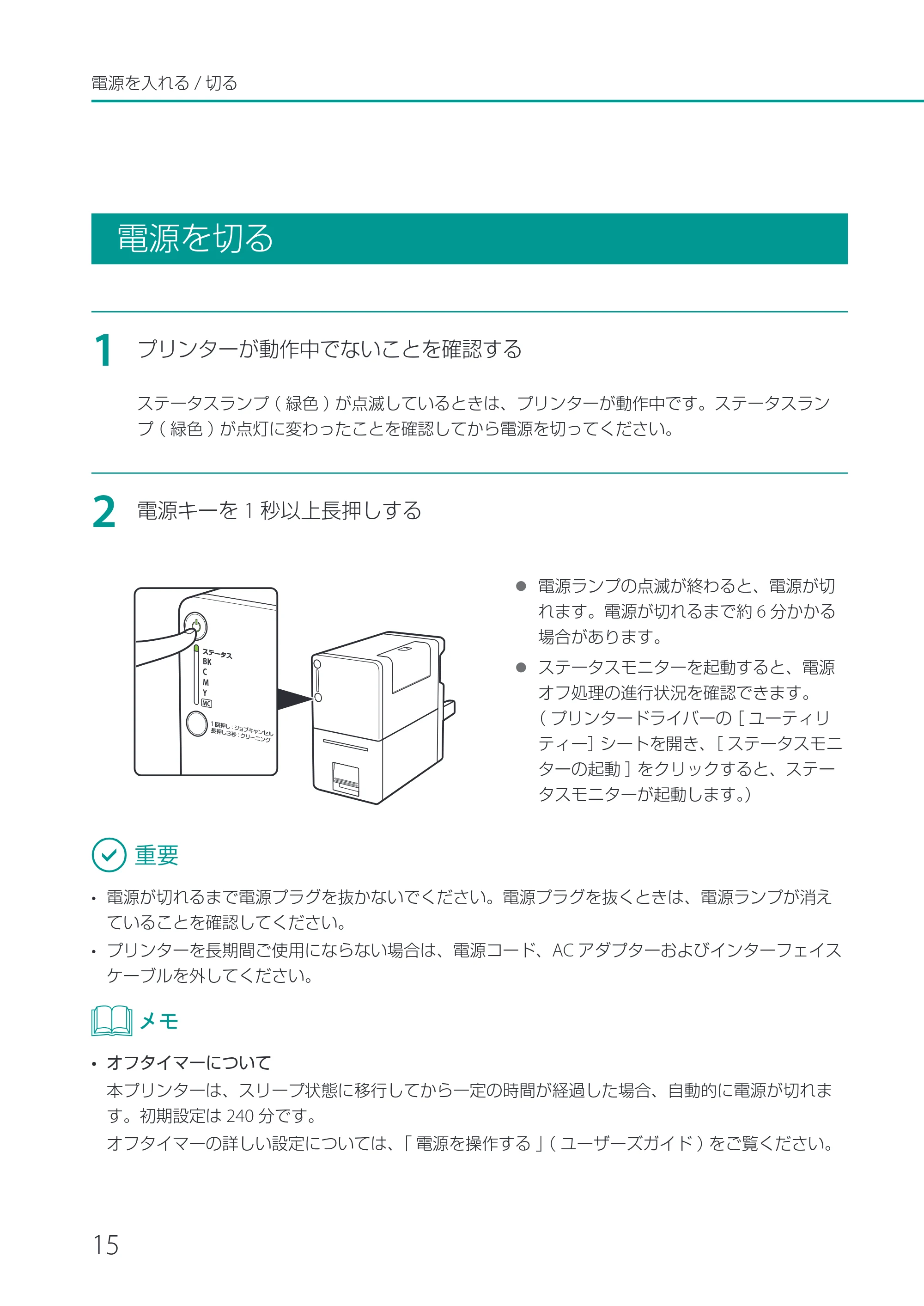 キヤノン CX-M1700 CX-M1700 基本操作ガイド （PDF形式／13.23Mバイト） — 電源を切る — 原本ページ — 18ページ