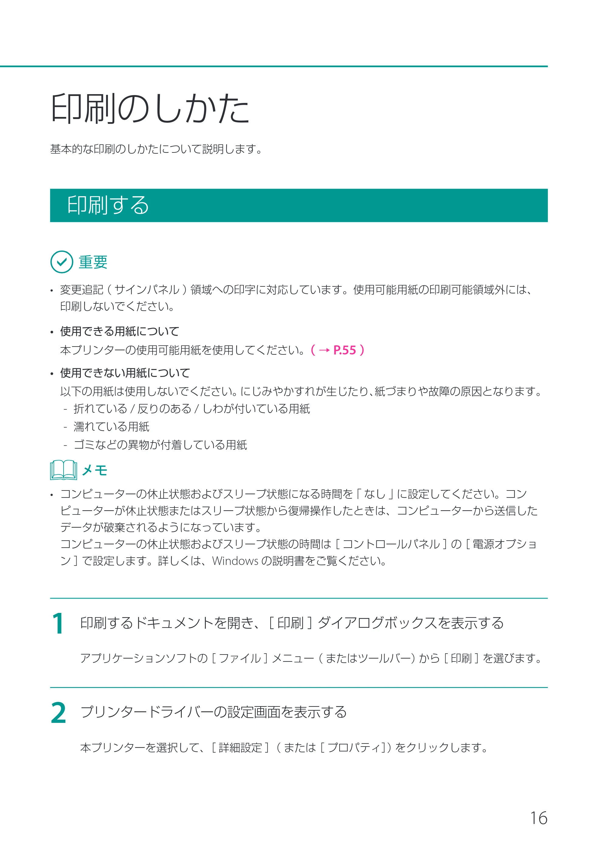 キヤノン CX-M1700 CX-M1700 基本操作ガイド （PDF形式／13.23Mバイト） — 印刷のしかた — 原本ページ — 19ページ