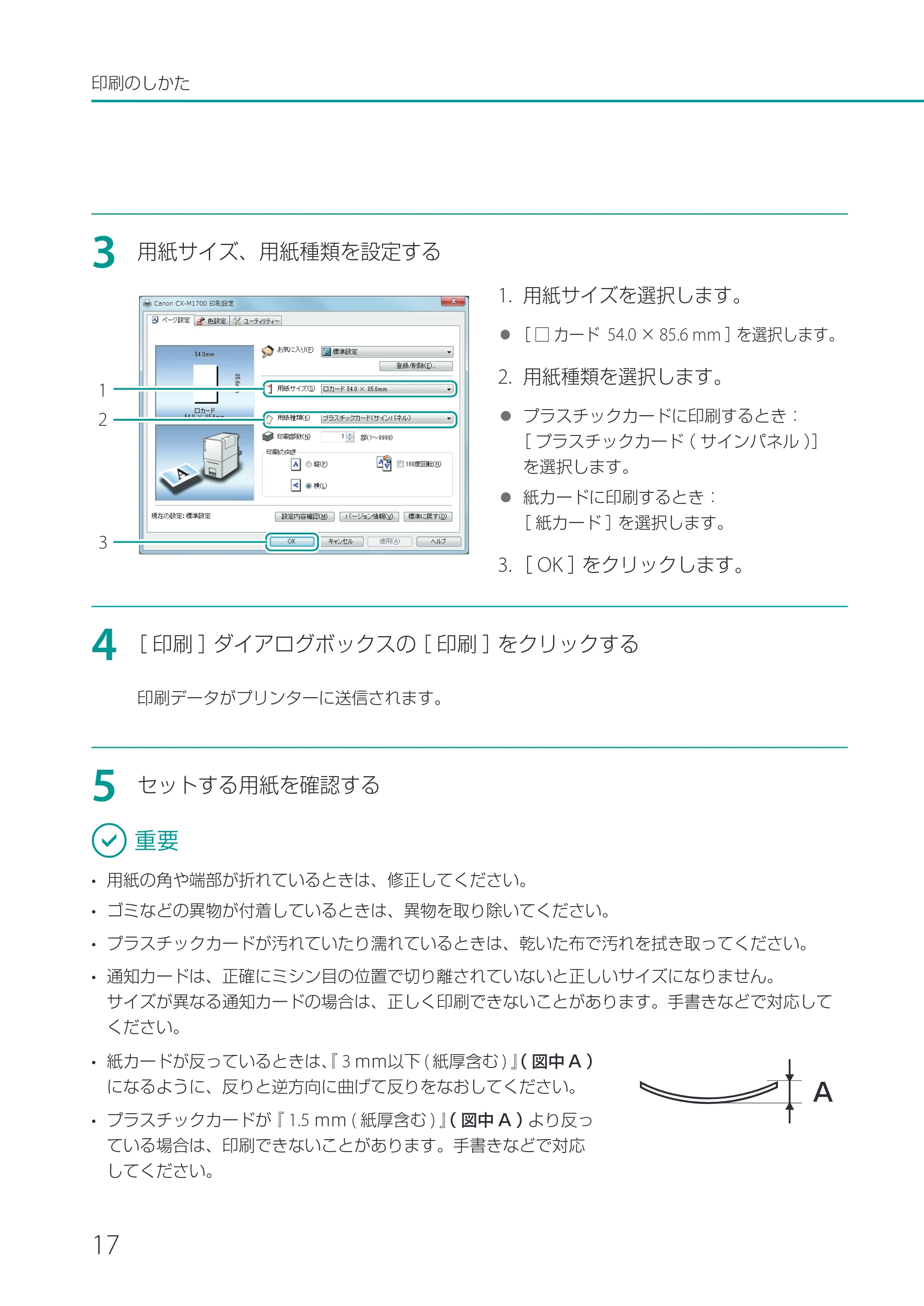 キヤノン CX-M1700 CX-M1700 基本操作ガイド （PDF形式／13.23Mバイト） — 原本ページ — 20ページ