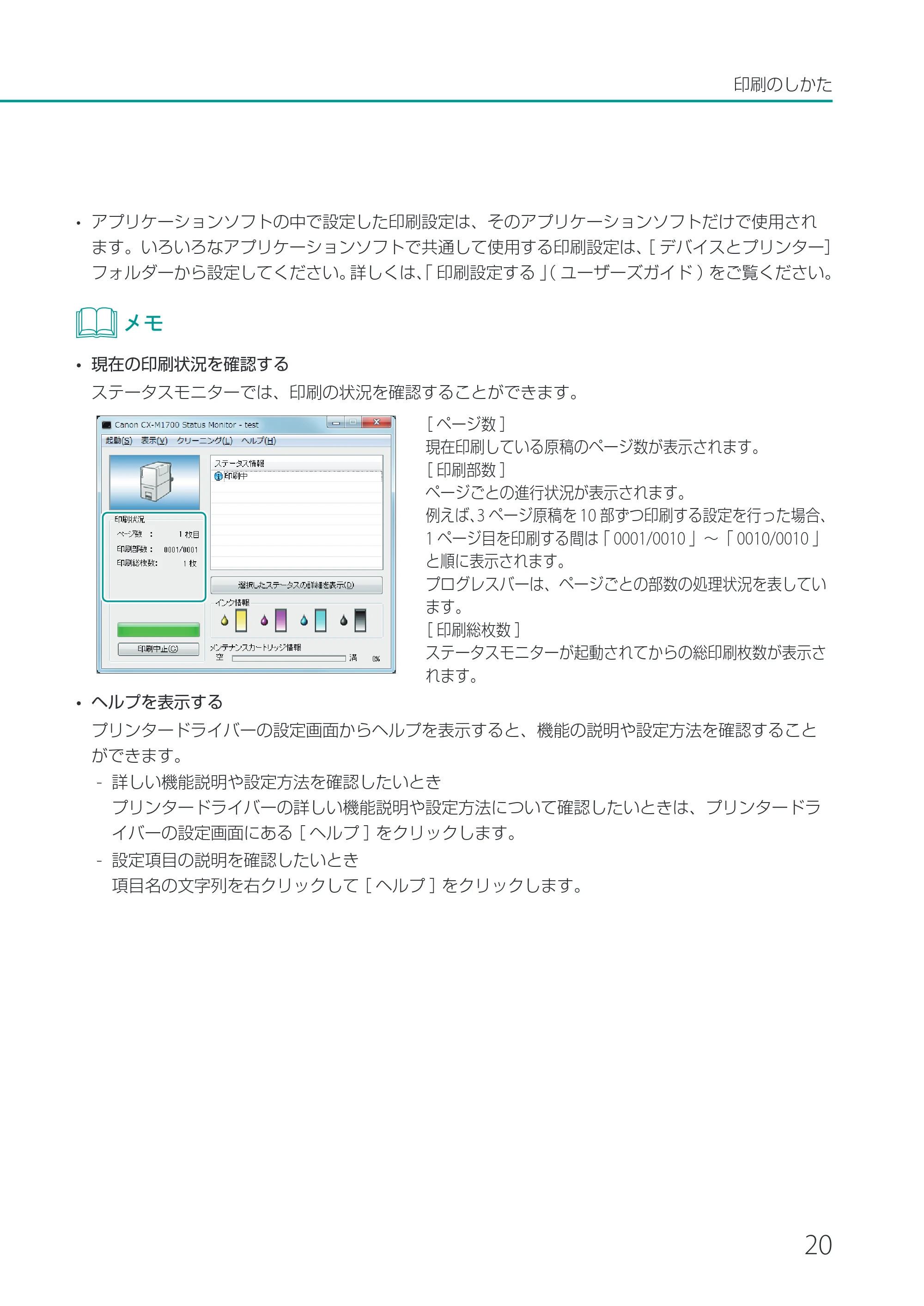 キヤノン CX-M1700 CX-M1700 基本操作ガイド （PDF形式／13.23Mバイト） — 原本ページ — 23ページ