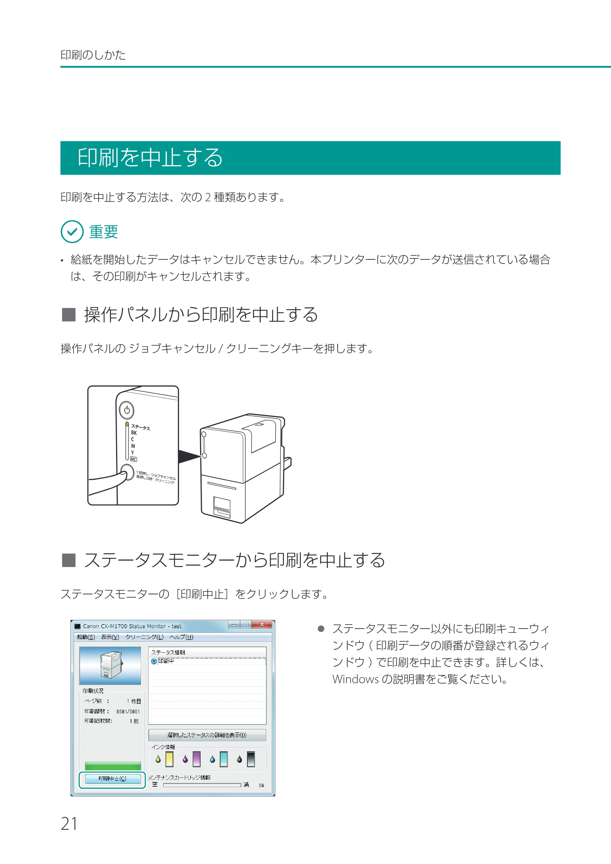 キヤノン CX-M1700 CX-M1700 基本操作ガイド （PDF形式／13.23Mバイト） — 印刷を中止する — 原本ページ — 24ページ