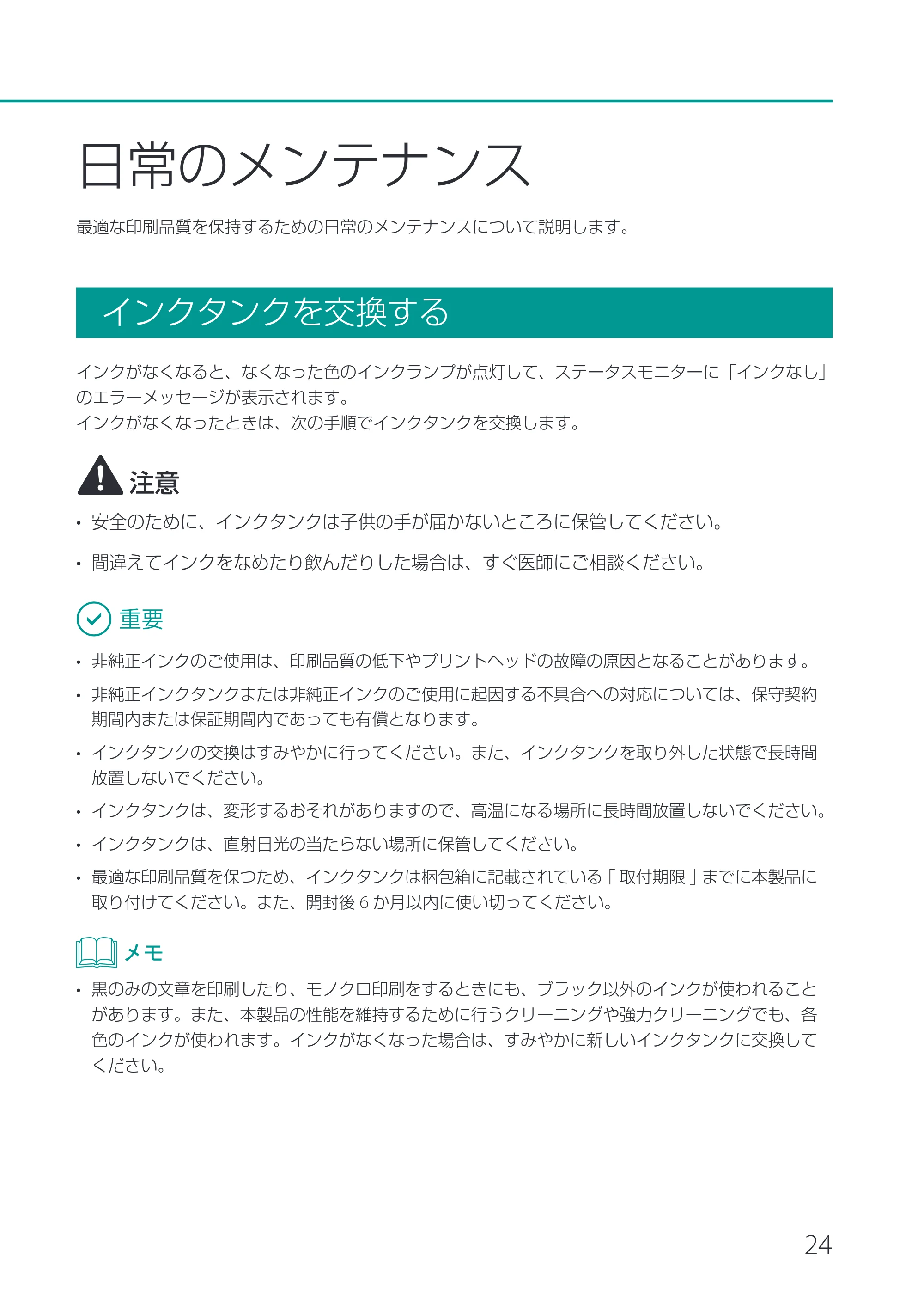 キヤノン CX-M1700 CX-M1700 基本操作ガイド （PDF形式／13.23Mバイト） — 日常のメンテナンス — 原本ページ — 27ページ