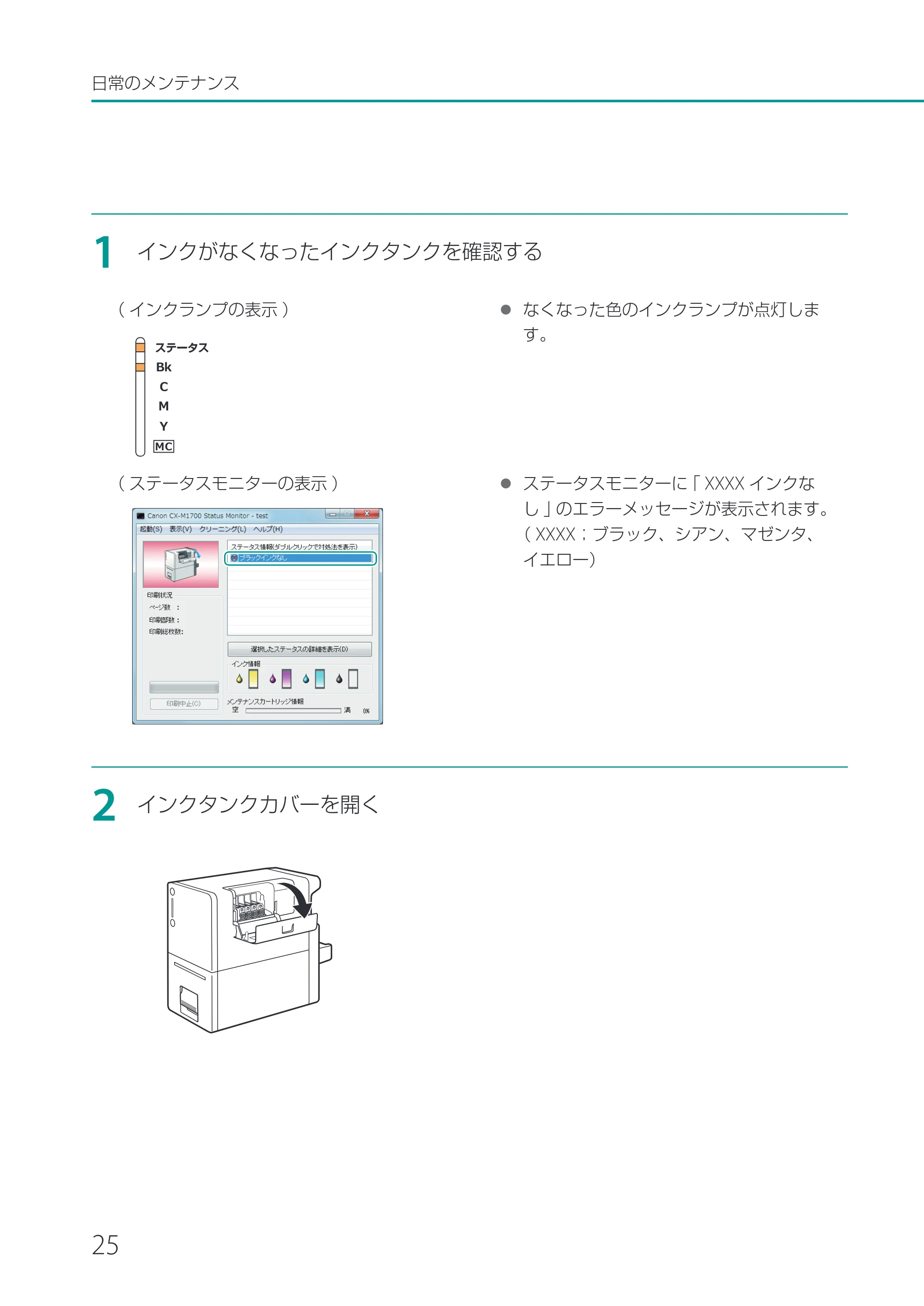 キヤノン CX-M1700 CX-M1700 基本操作ガイド （PDF形式／13.23Mバイト） — 原本ページ — 28ページ