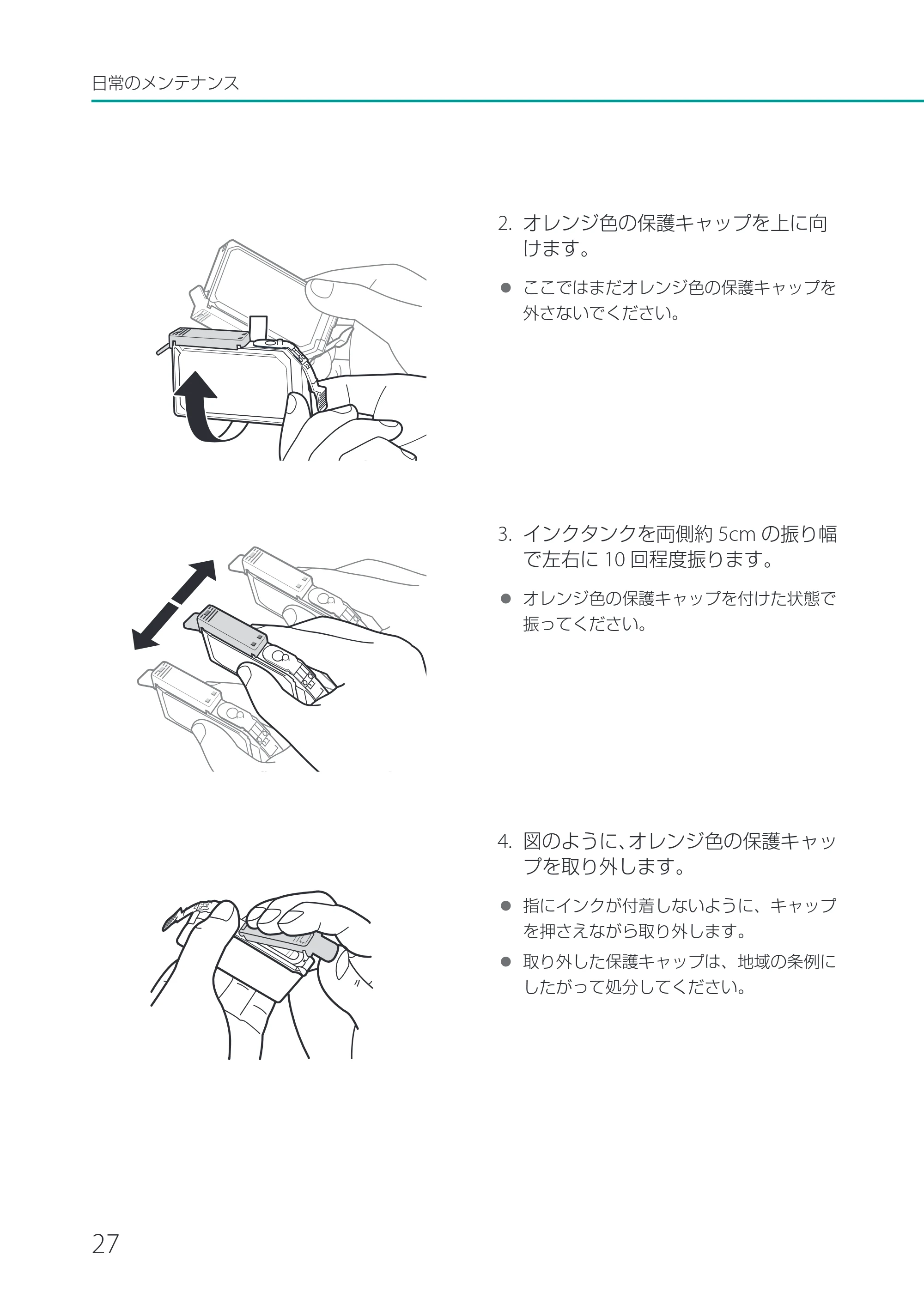 キヤノン CX-M1700 CX-M1700 基本操作ガイド （PDF形式／13.23Mバイト） — 原本ページ — 30ページ
