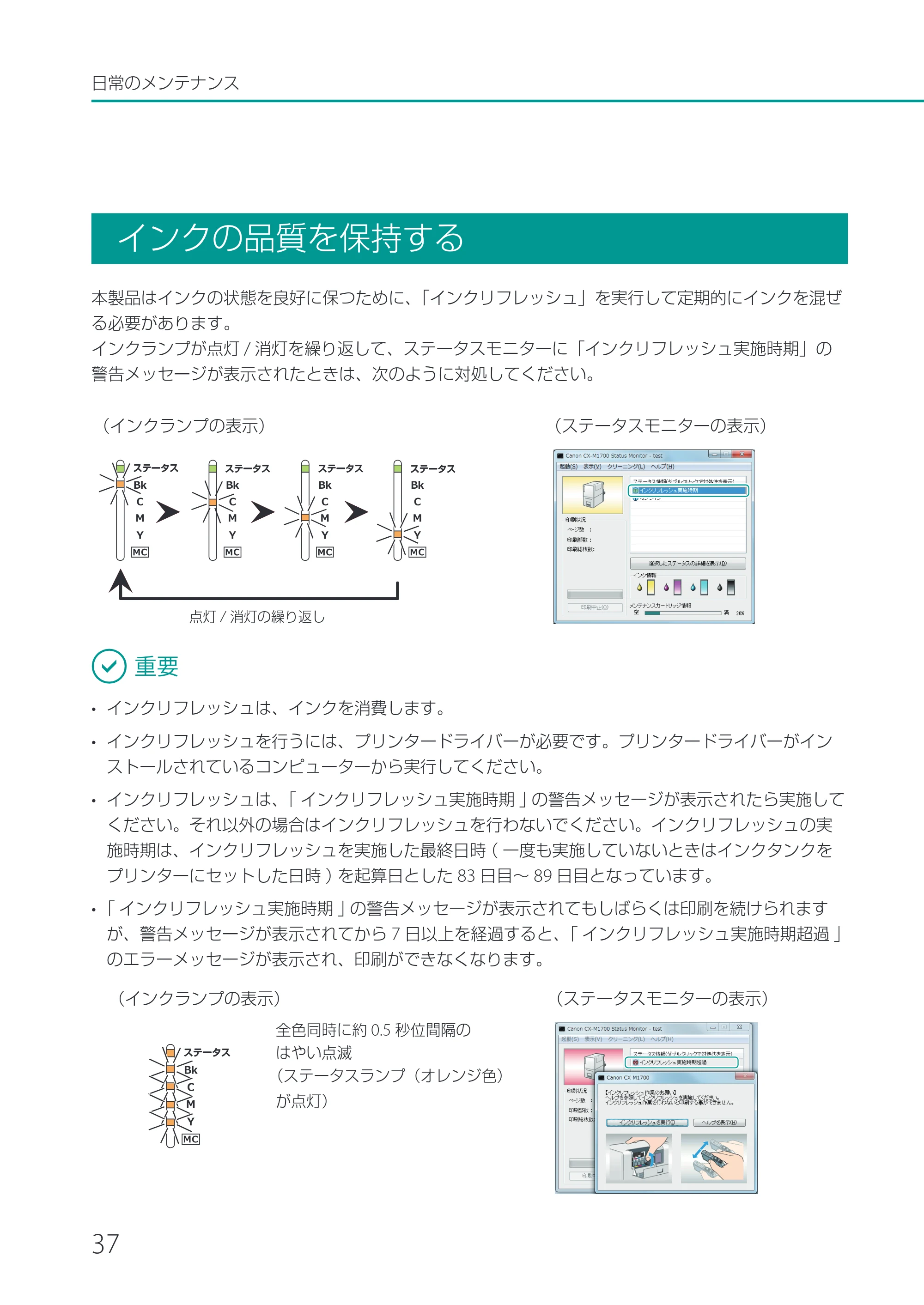 キヤノン CX-M1700 CX-M1700 基本操作ガイド （PDF形式／13.23Mバイト） — インクの品質を保持する — 原本ページ — 40ページ