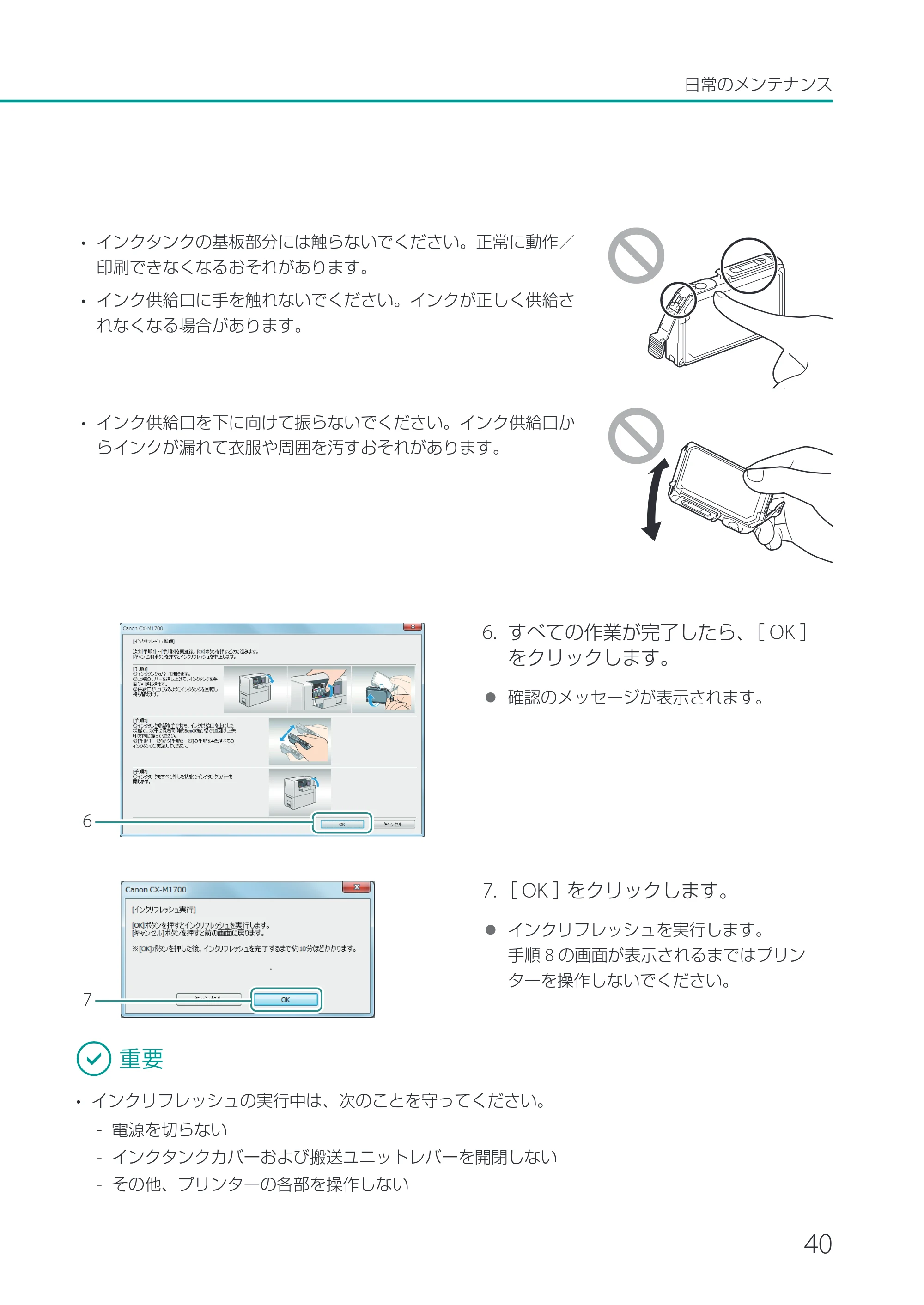 キヤノン CX-M1700 CX-M1700 基本操作ガイド （PDF形式／13.23Mバイト） — 原本ページ — 43ページ