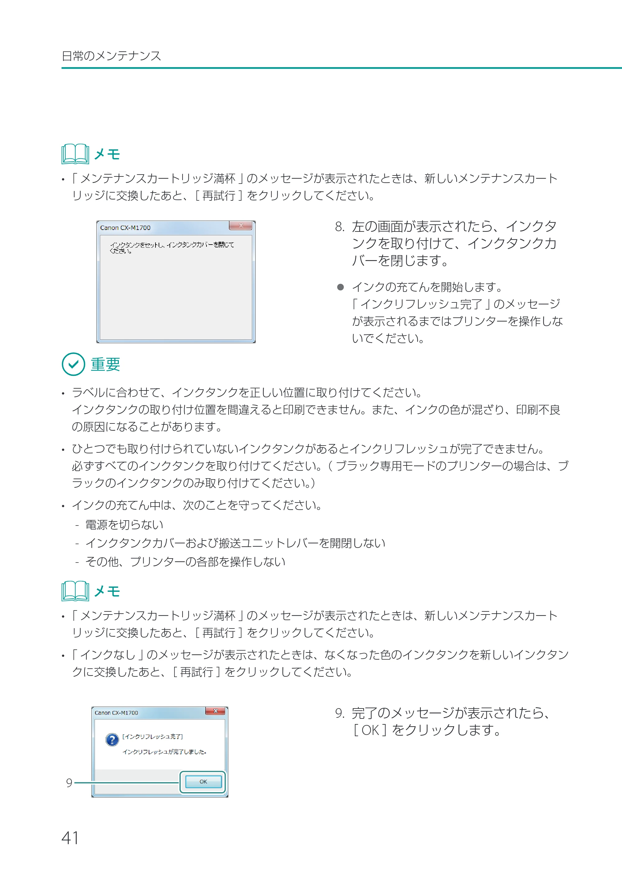 キヤノン CX-M1700 CX-M1700 基本操作ガイド （PDF形式／13.23Mバイト） — 原本ページ — 44ページ