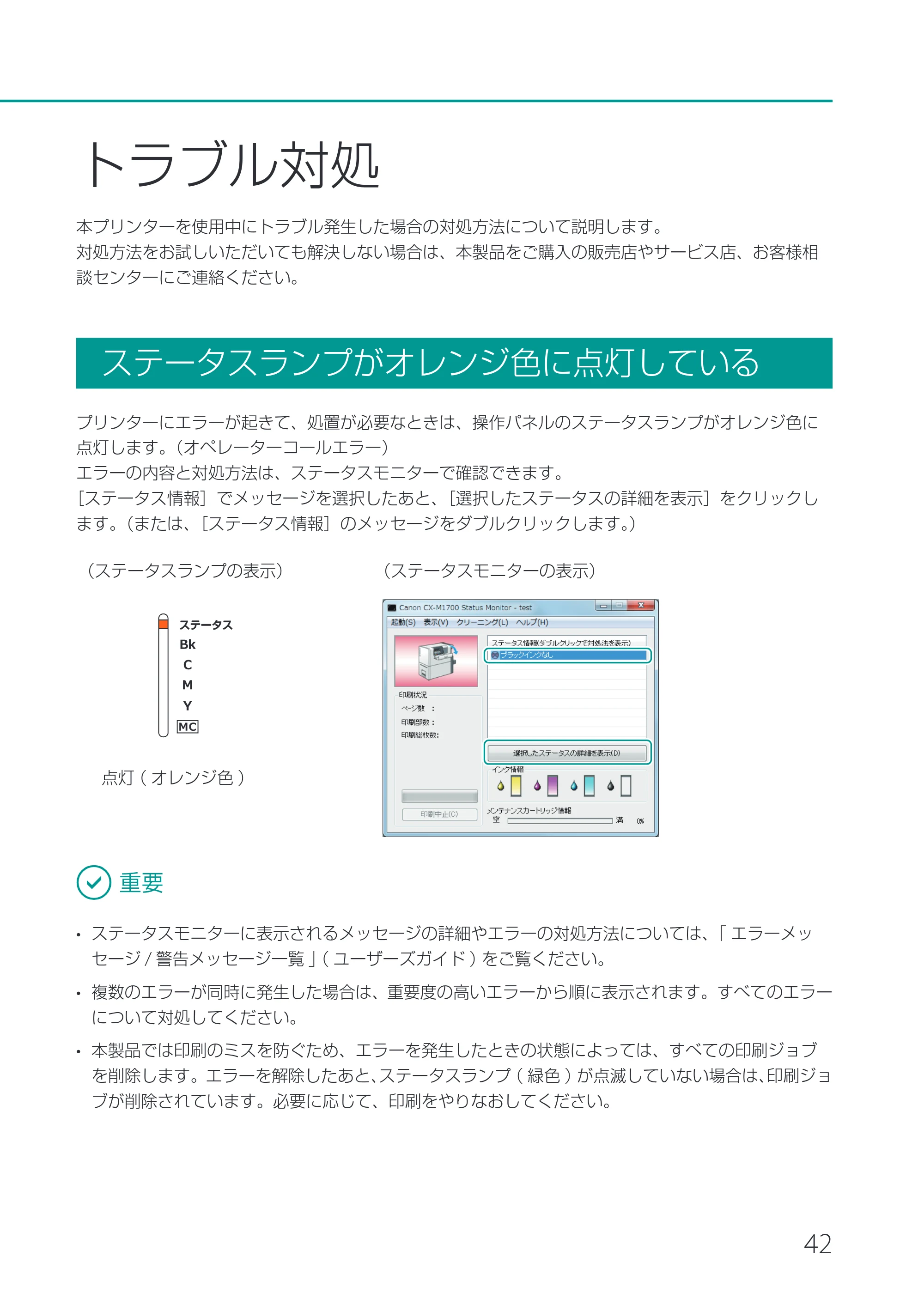 キヤノン CX-M1700 CX-M1700 基本操作ガイド （PDF形式／13.23Mバイト） — トラブル対処 — 原本ページ — 45ページ