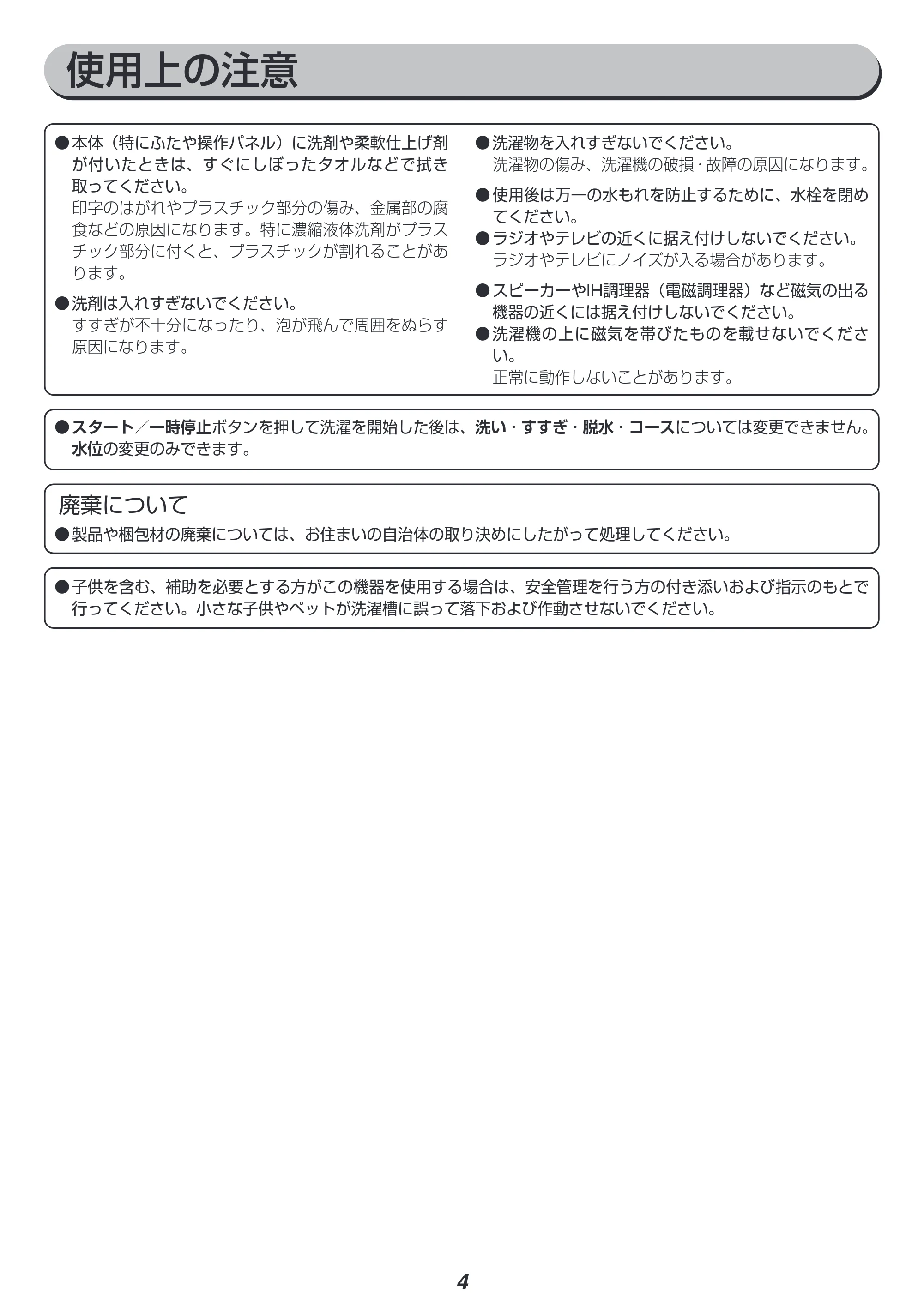 アイリスオーヤマ IAW-T705E 取扱説明書 — 原本ページ — 4ページ