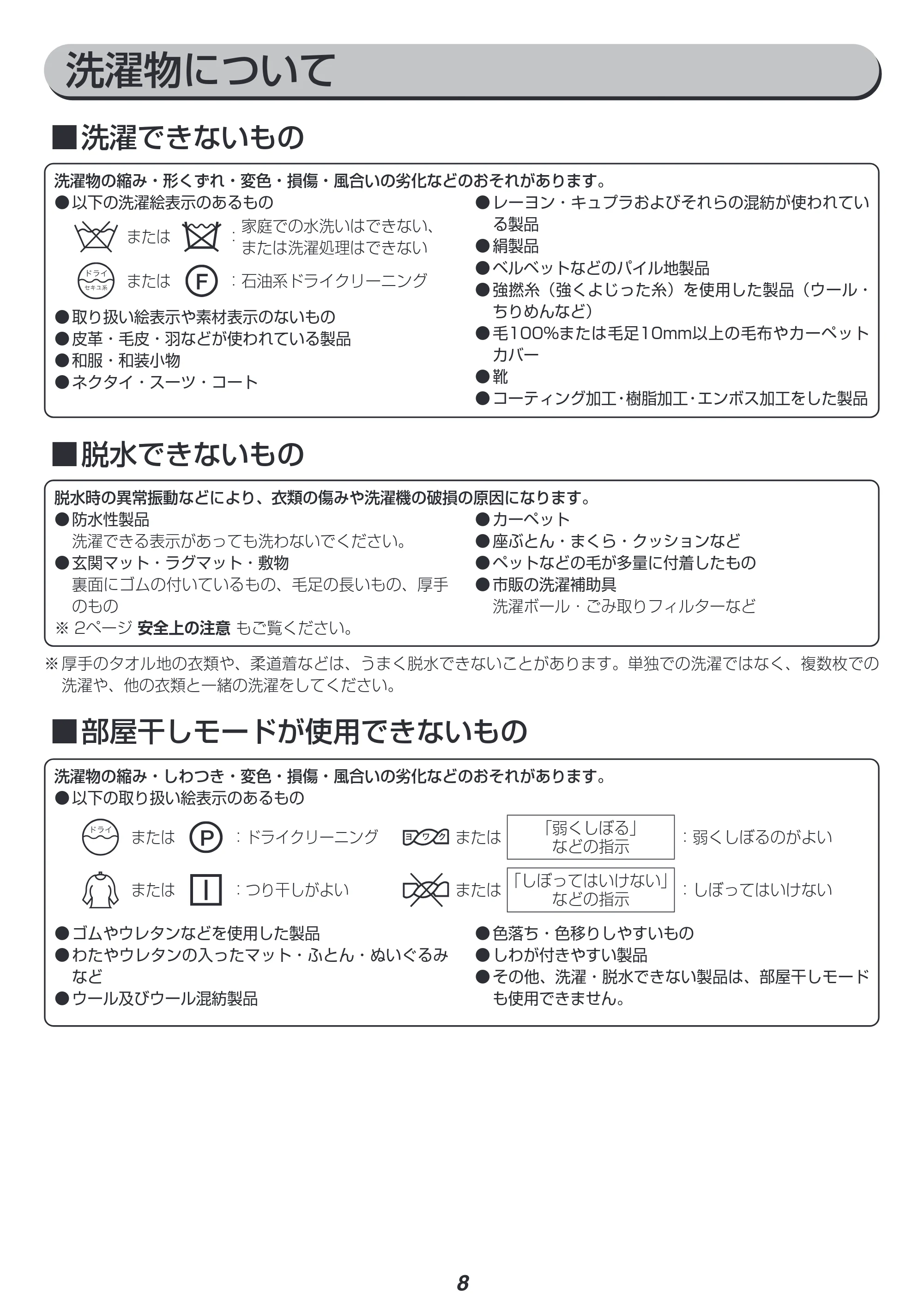 アイリスオーヤマ IAW-T705E 取扱説明書 — 原本ページ — 8ページ