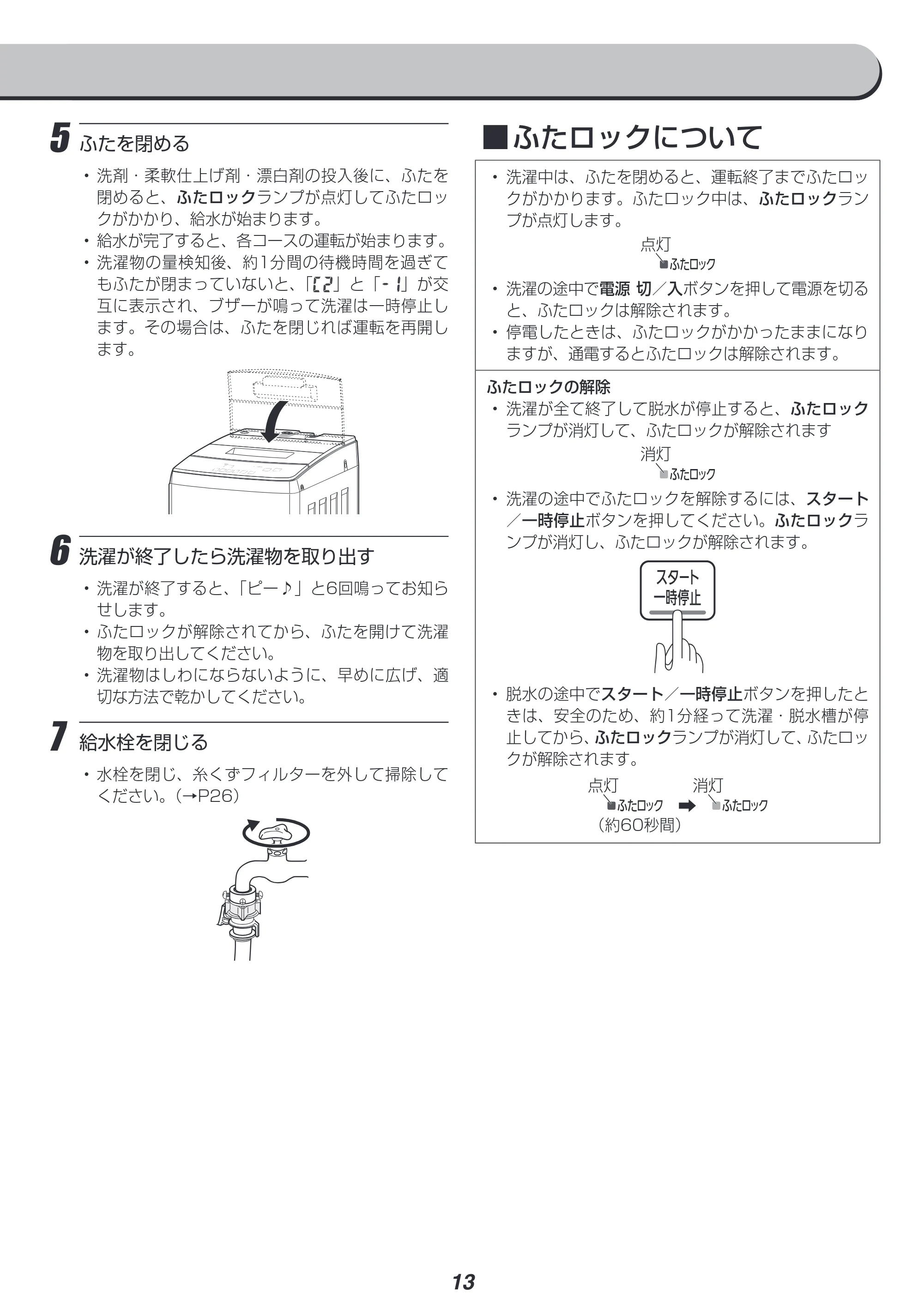 アイリスオーヤマ IAW-T705E 取扱説明書 — 原本ページ — 13ページ