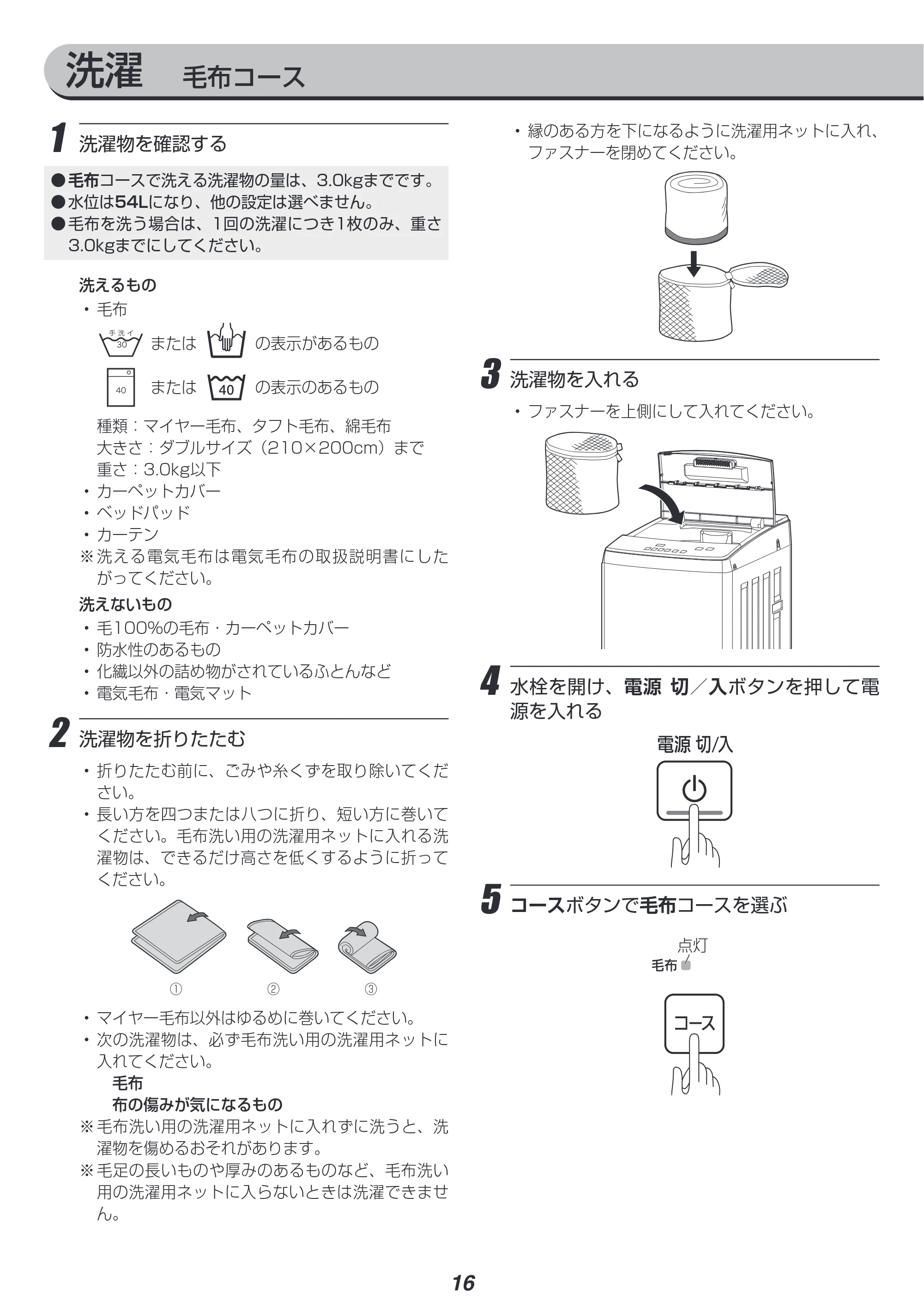 アイリスオーヤマ IAW-T705E 取扱説明書 — 原本ページ — 16ページ