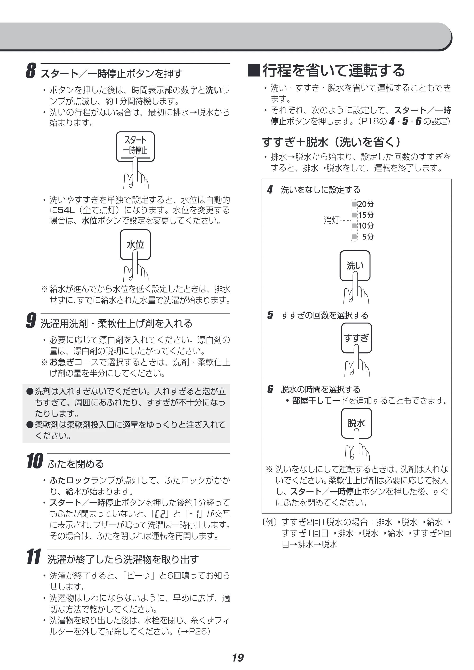 アイリスオーヤマ IAW-T705E 取扱説明書 — 原本ページ — 19ページ
