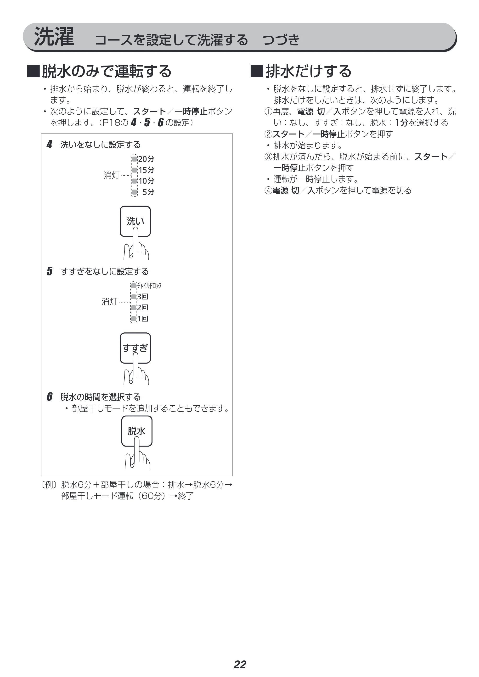 アイリスオーヤマ IAW-T705E 取扱説明書 — 原本ページ — 22ページ