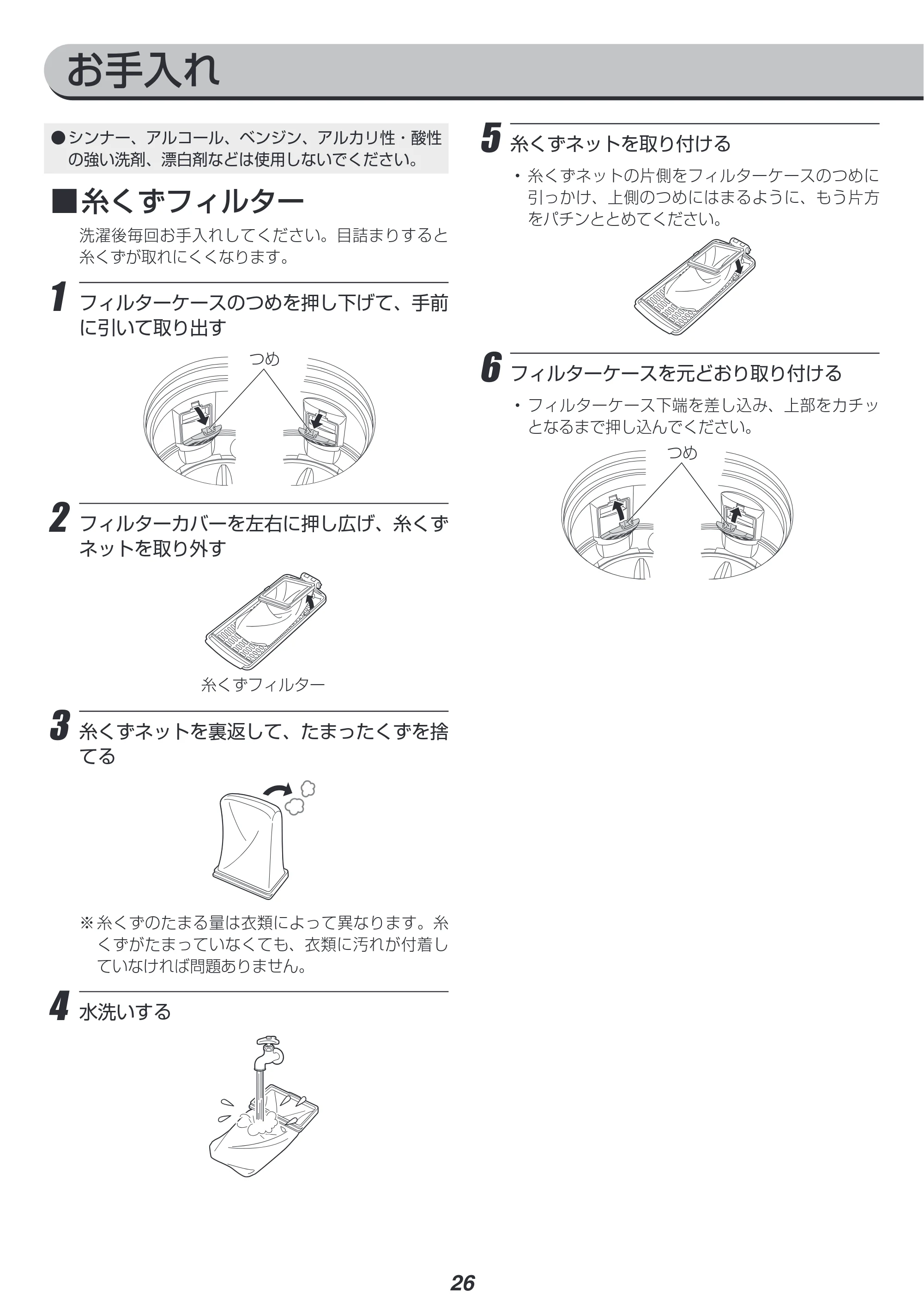 アイリスオーヤマ IAW-T705E 取扱説明書 — 原本ページ — 26ページ